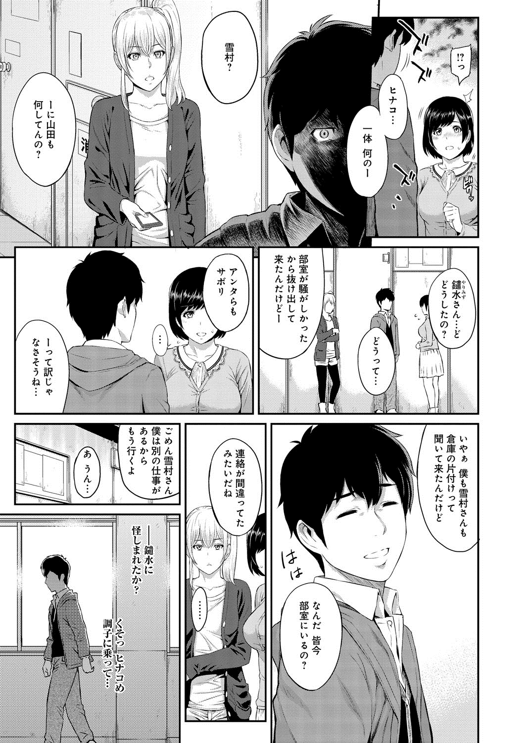 [由浦カズヤ] きざし 第1-7話