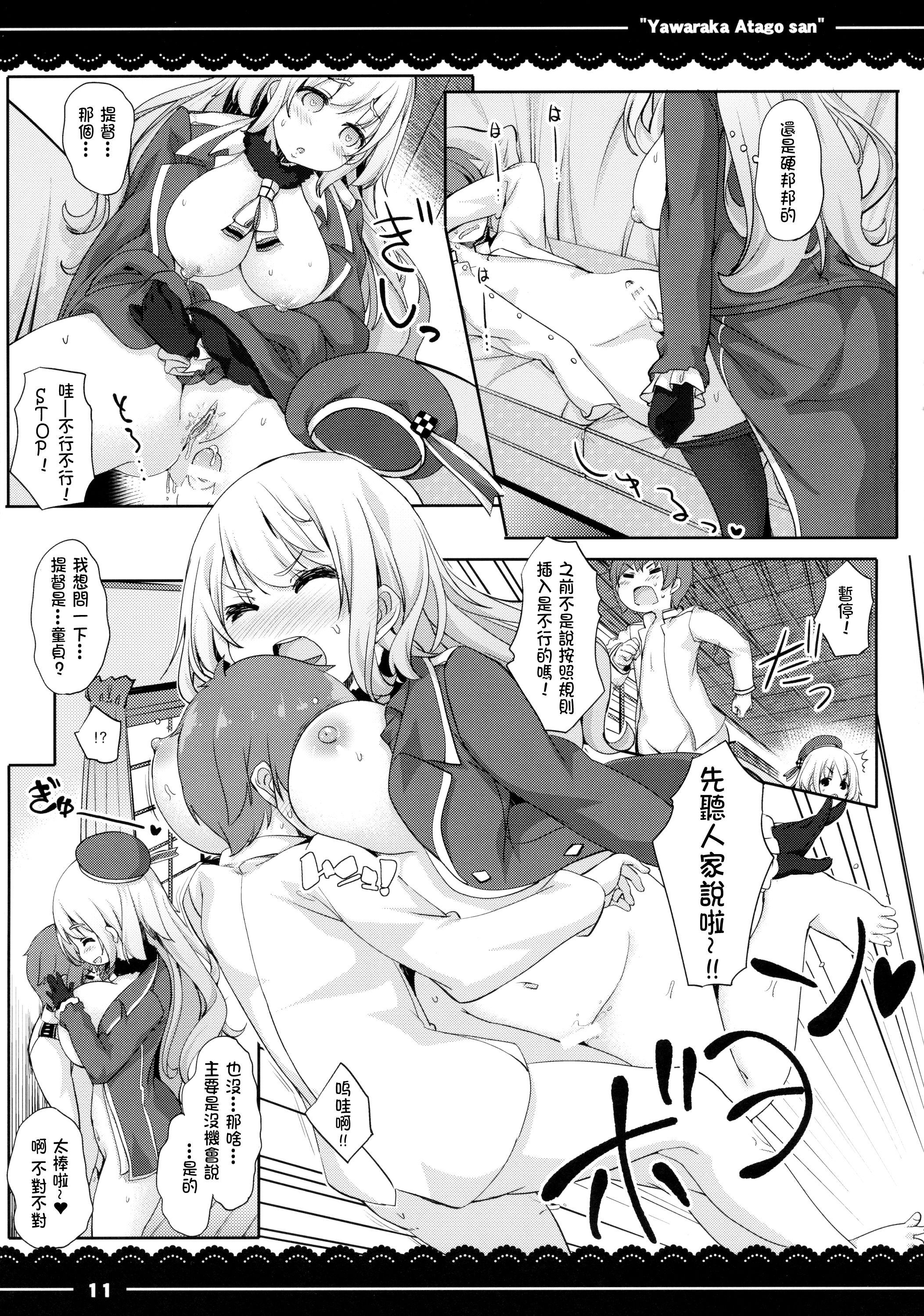 (C88) [伊東ライフ] やわらか愛宕さん (艦隊これくしょん -艦これ-) [中国翻訳]