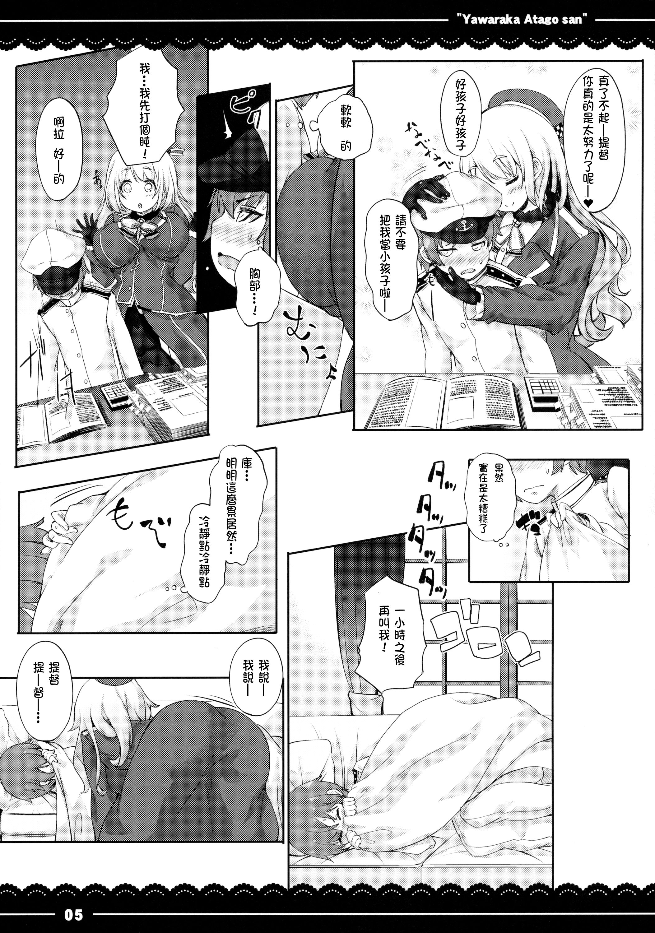 (C88) [伊東ライフ] やわらか愛宕さん (艦隊これくしょん -艦これ-) [中国翻訳]