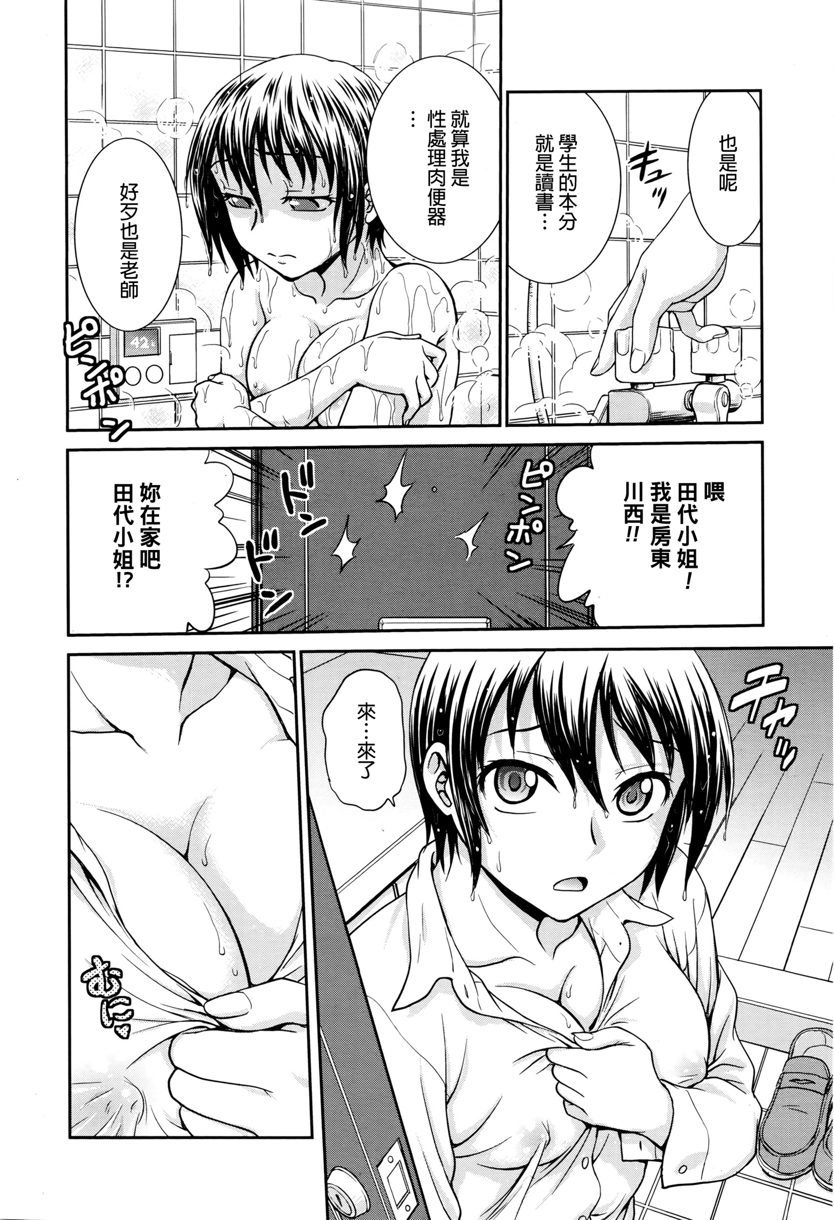 [船堀斉晃] 「あねと…」外伝 女教師 (漫画ばんがいち 2016年3月号) [中国翻訳]