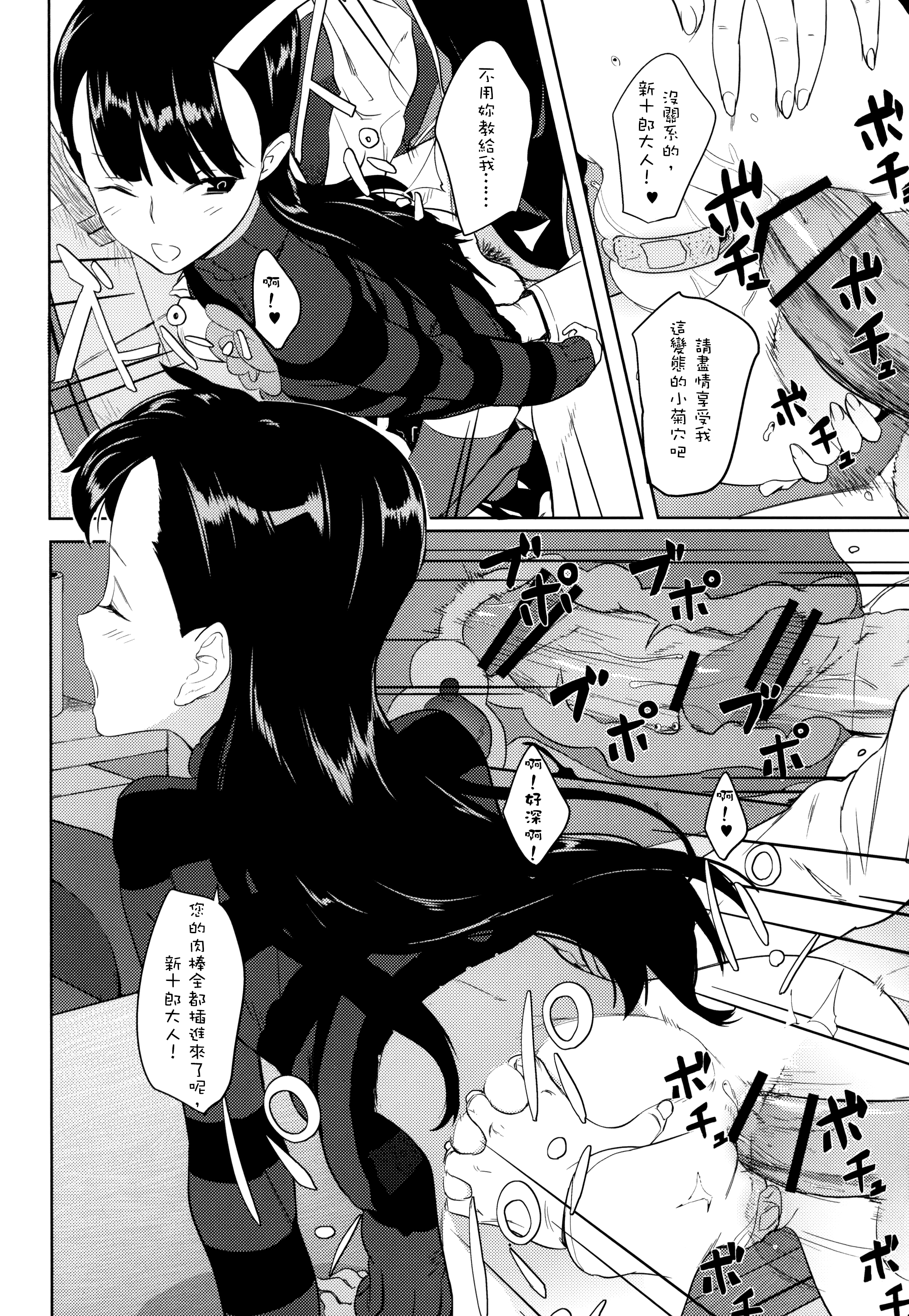 (サンクリ56) [アジサイデンデン (川上六角、小鳥遊レイ)] 風守博士のちょっとえっちな研究～後編～ (UN-GO) [中国翻訳]