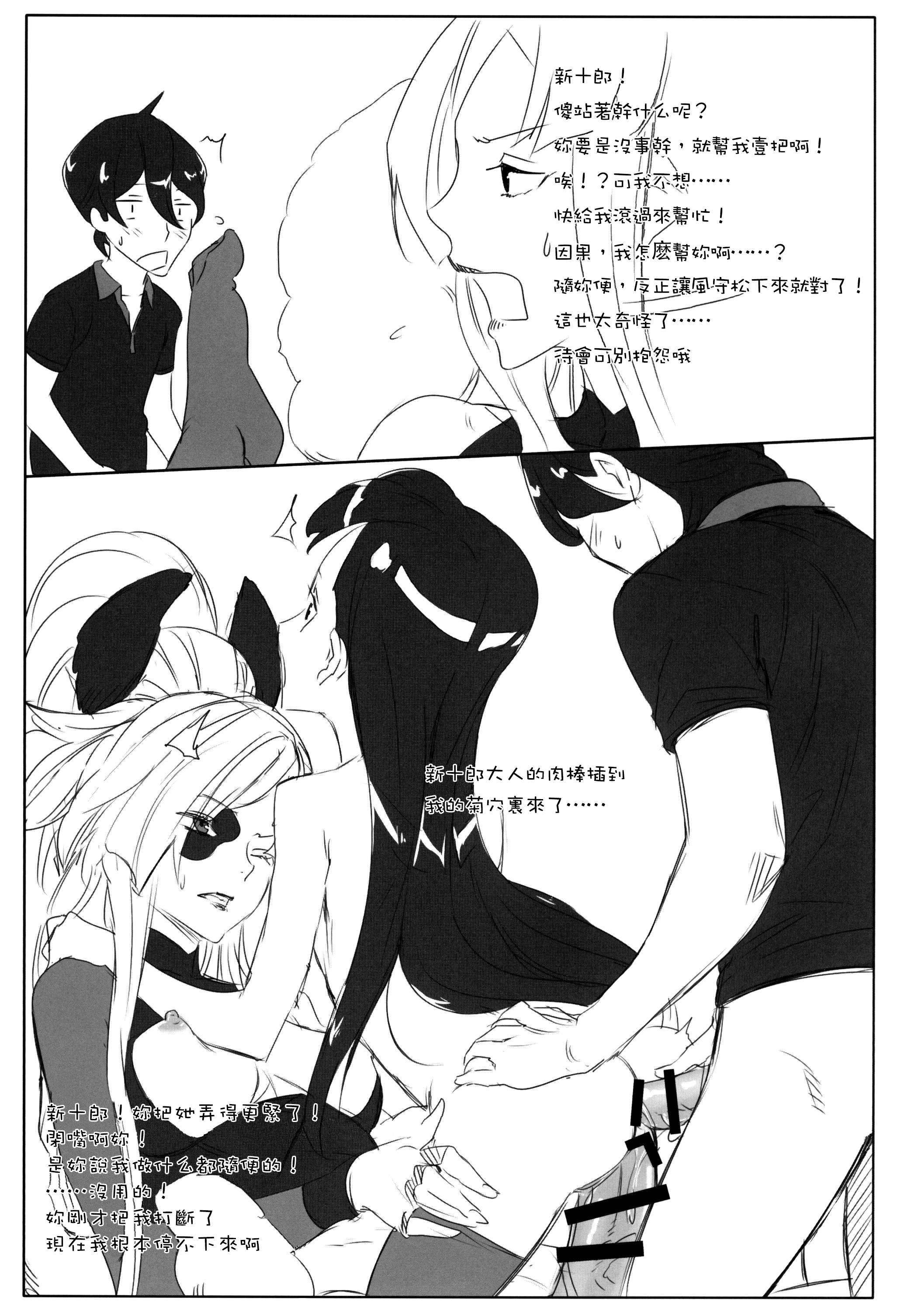 (サンクリ56) [アジサイデンデン (川上六角、小鳥遊レイ)] 風守博士のちょっとえっちな研究～後編～ (UN-GO) [中国翻訳]