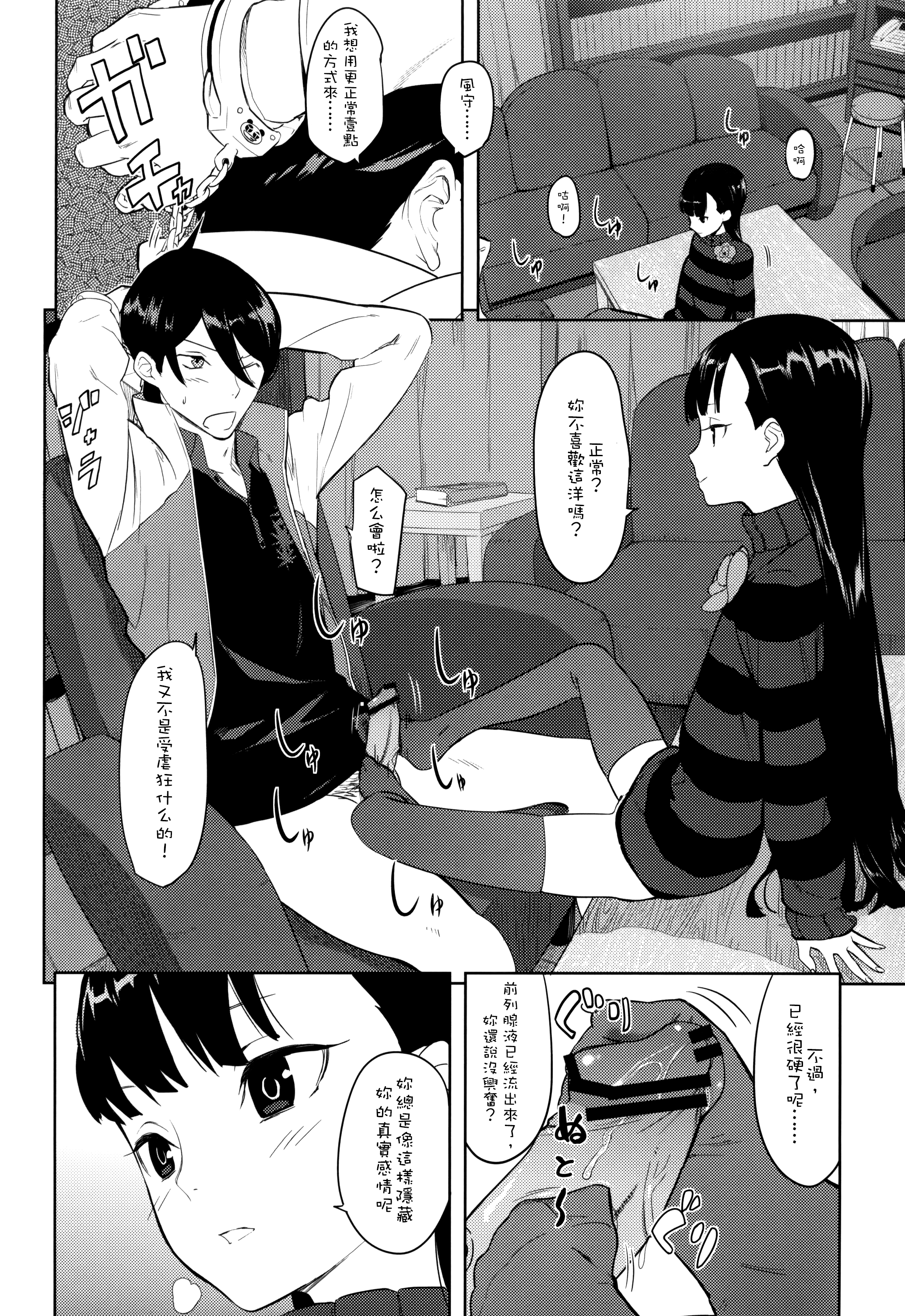 (サンクリ56) [アジサイデンデン (川上六角、小鳥遊レイ)] 風守博士のちょっとえっちな研究～後編～ (UN-GO) [中国翻訳]