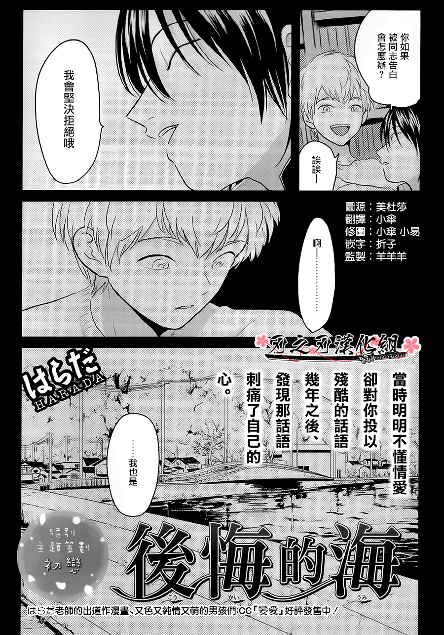 [はらだ]〜初恋〜[CHN]