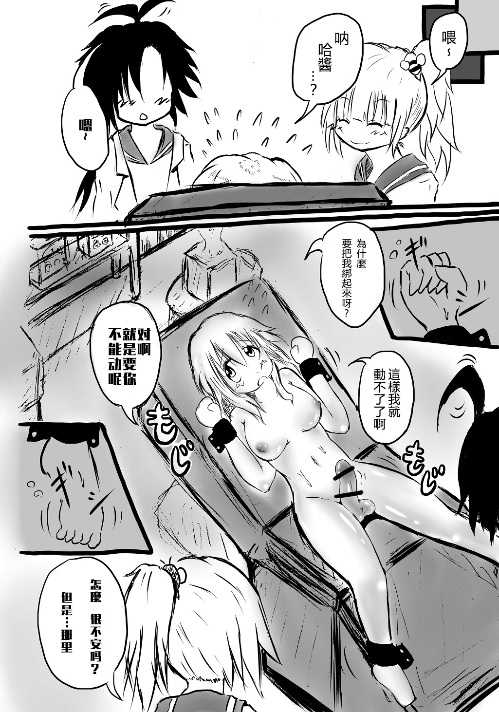 [ムツ] ふたなり快楽玉地獄 [中国翻訳]
