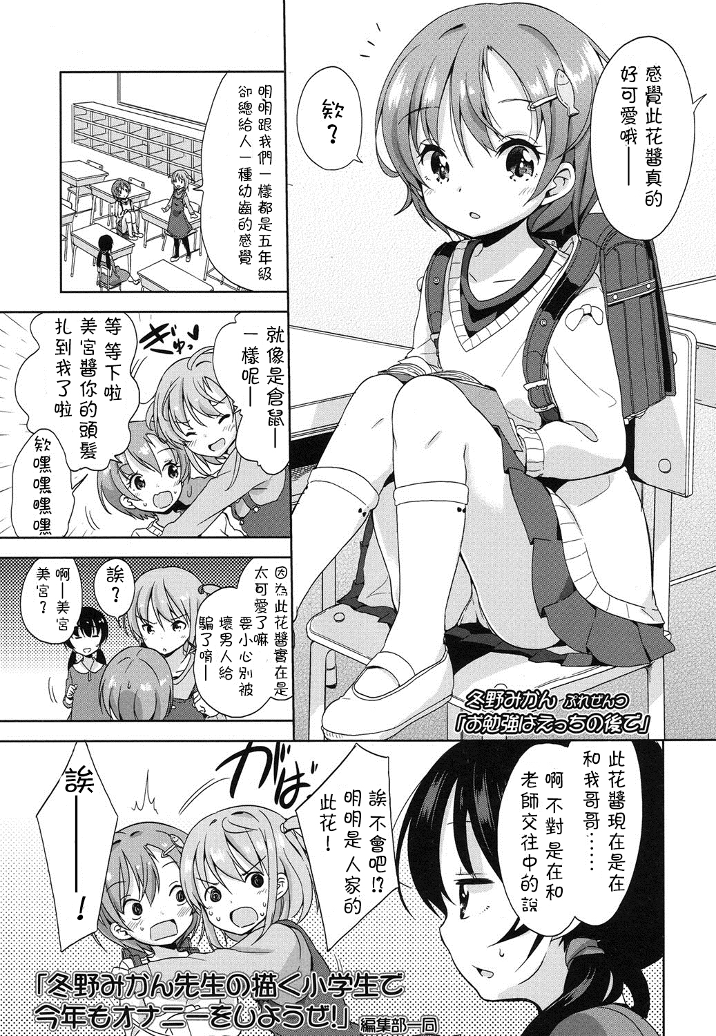 [冬野みかん] お勉強はえっちの後で (COMIC LO 2016年3月号) [中国翻訳] [DL版]