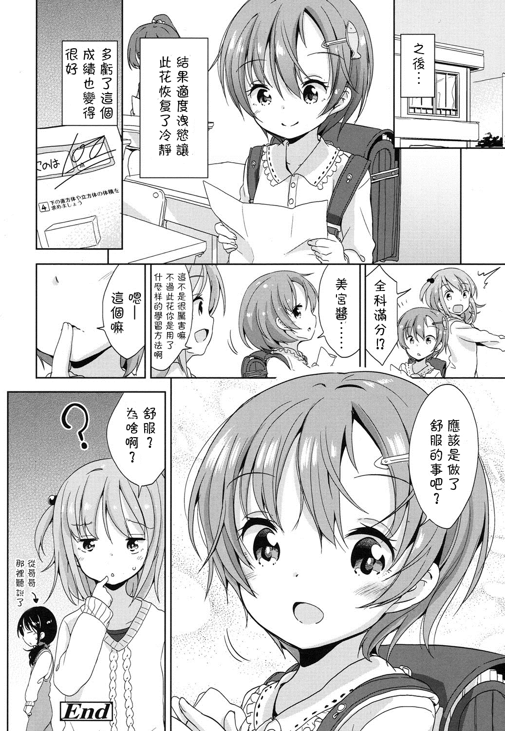 [冬野みかん] お勉強はえっちの後で (COMIC LO 2016年3月号) [中国翻訳] [DL版]