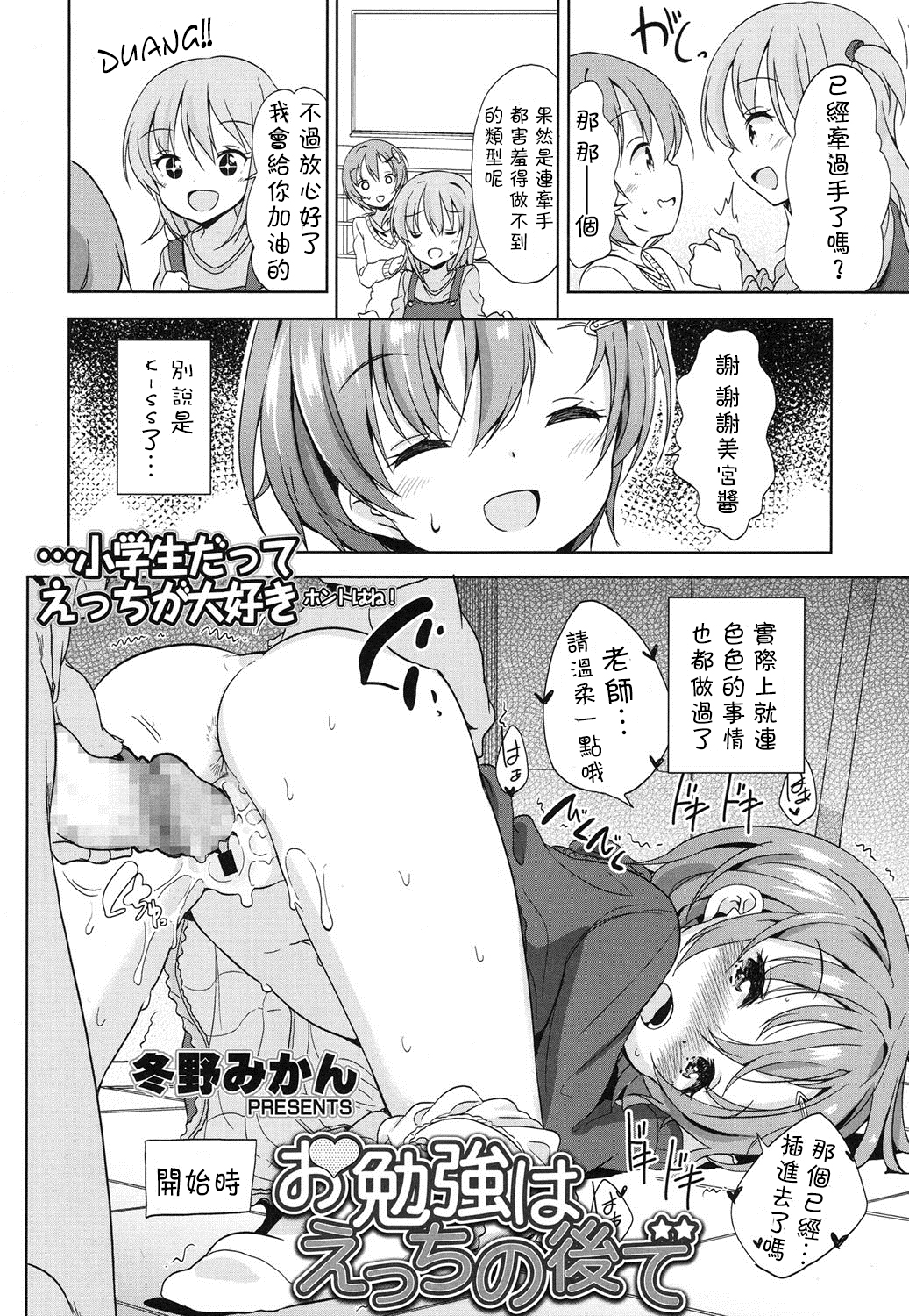 [冬野みかん] お勉強はえっちの後で (COMIC LO 2016年3月号) [中国翻訳] [DL版]