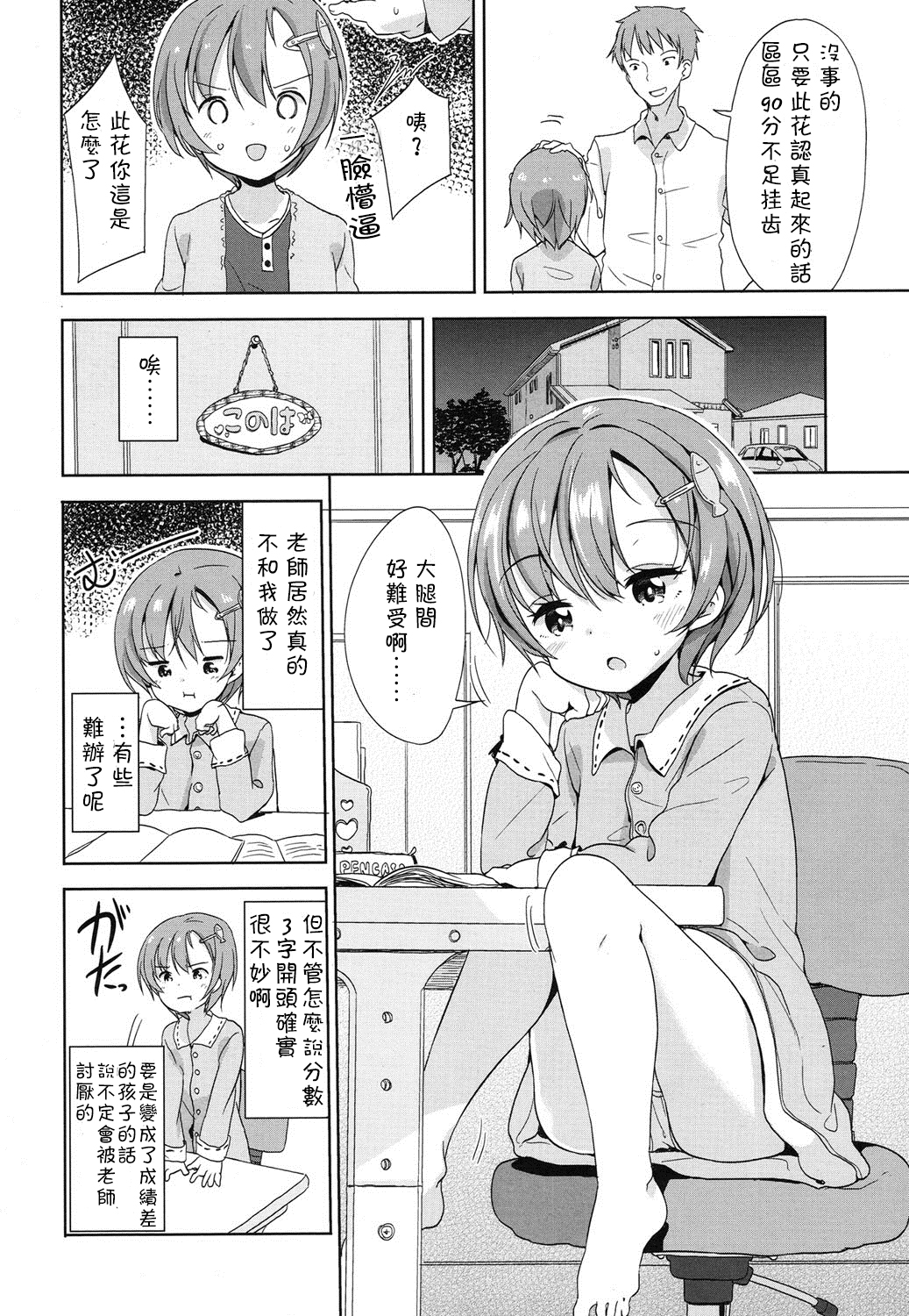 [冬野みかん] お勉強はえっちの後で (COMIC LO 2016年3月号) [中国翻訳] [DL版]