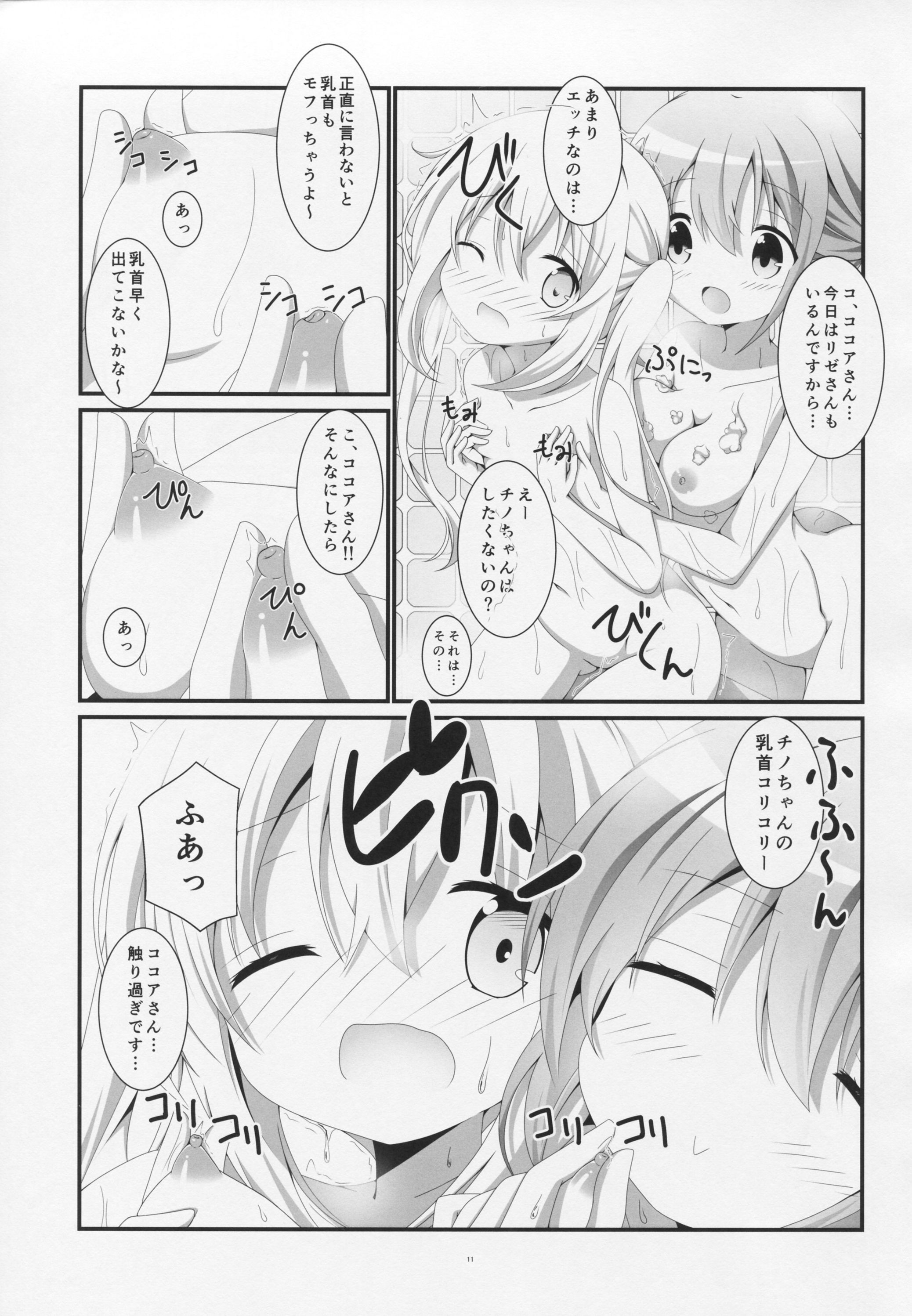 (C89) [ペッたんコっ! (0-G)] ご注文はお風呂タイムですか? (ご注文はうさぎですか?)