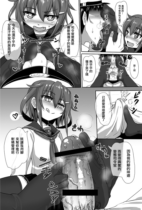 [垣崎コウセイ] 足コキ秘書官雷 (艦隊これくしょん -艦これ-) [中国翻訳]