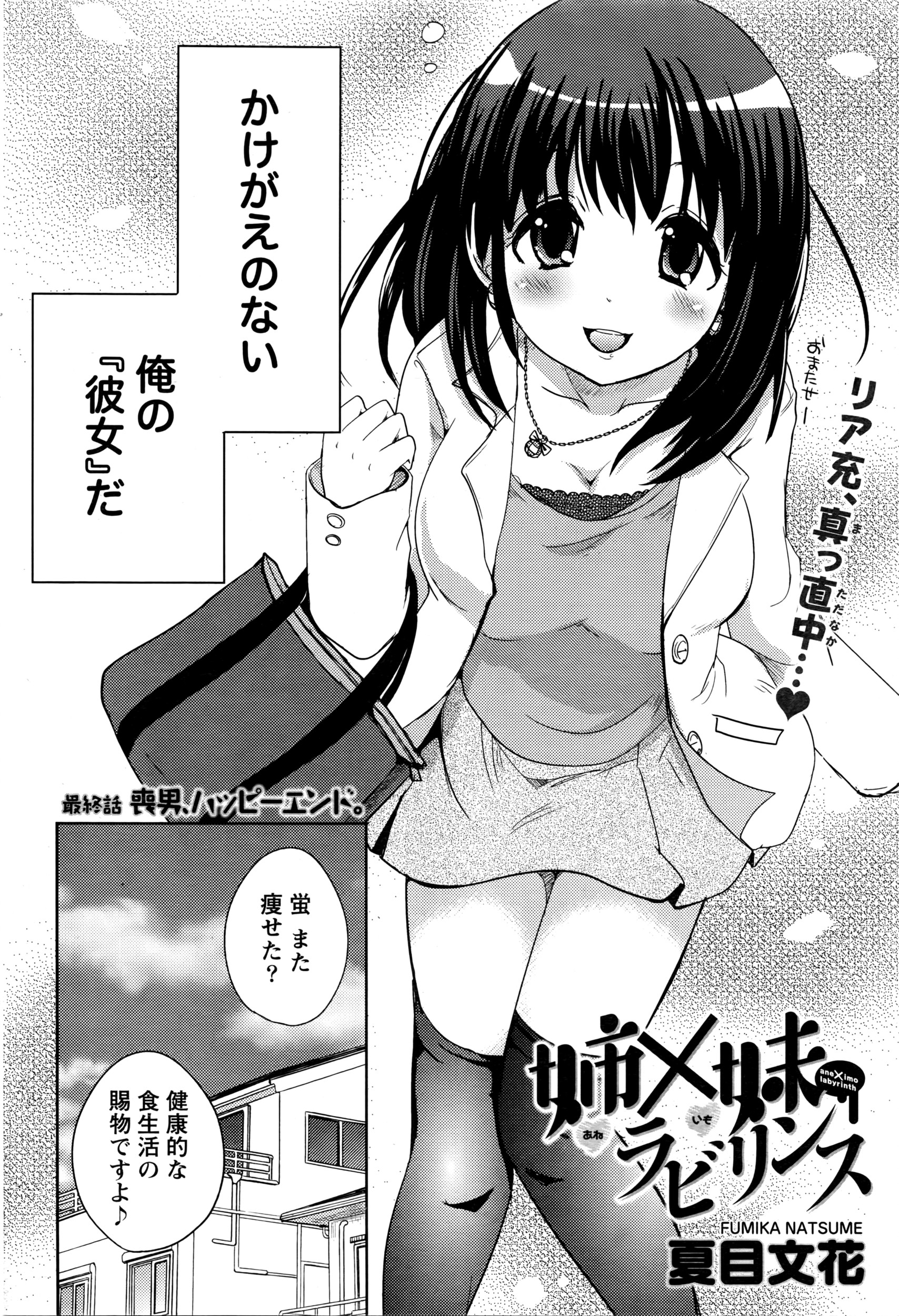 ナマイキッ！ 2016年3月号