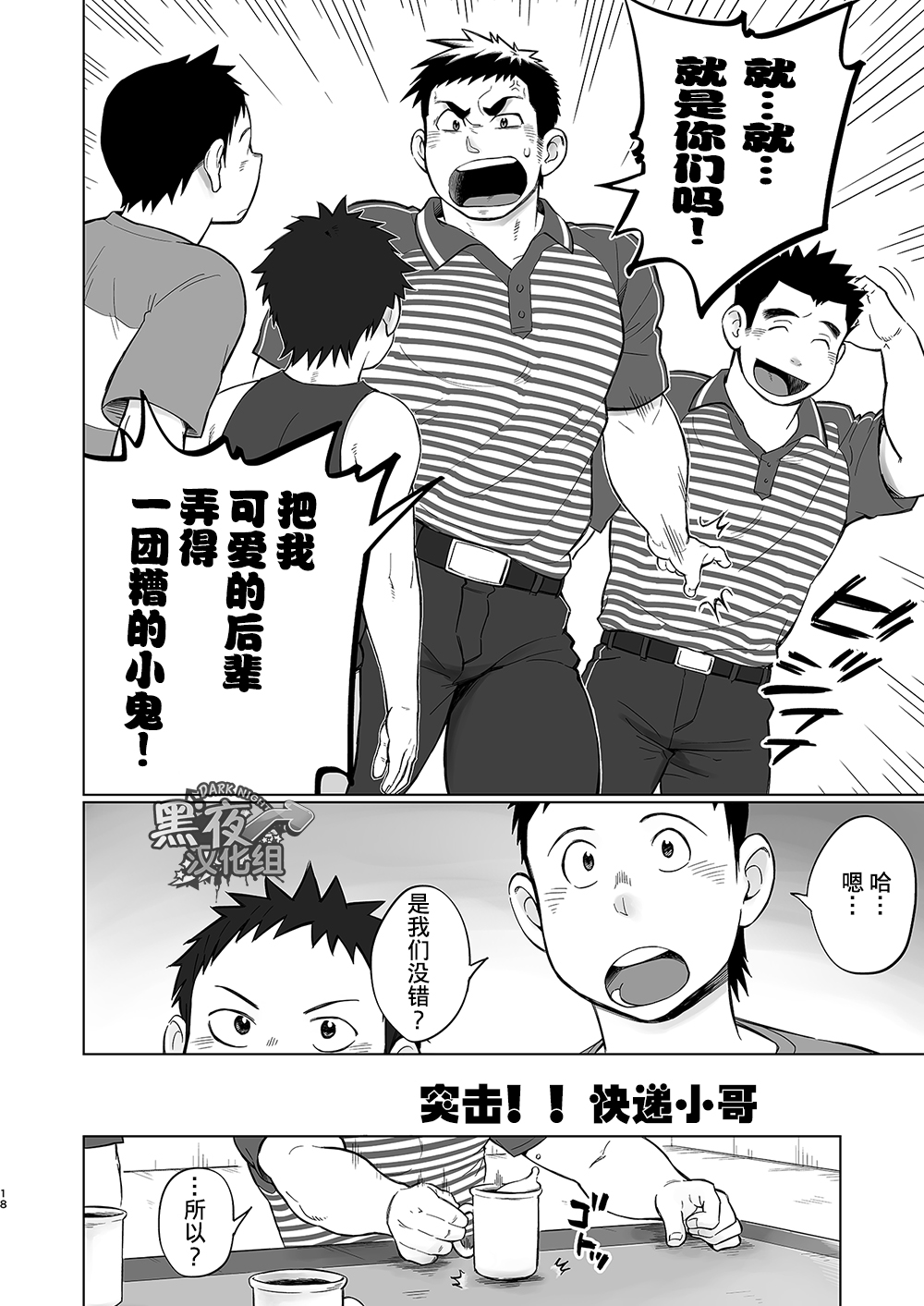 [毒電波受信亭 (昆布茶)] 突撃！宅配お兄さん [中国翻訳] [DL版]