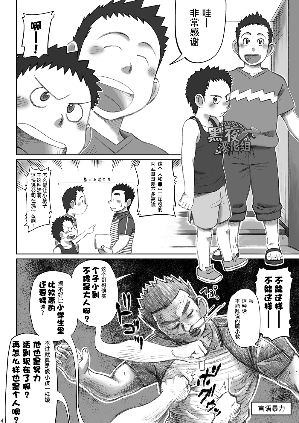 [毒電波受信亭 (昆布茶)] 突撃！宅配お兄さん [中国翻訳] [DL版]