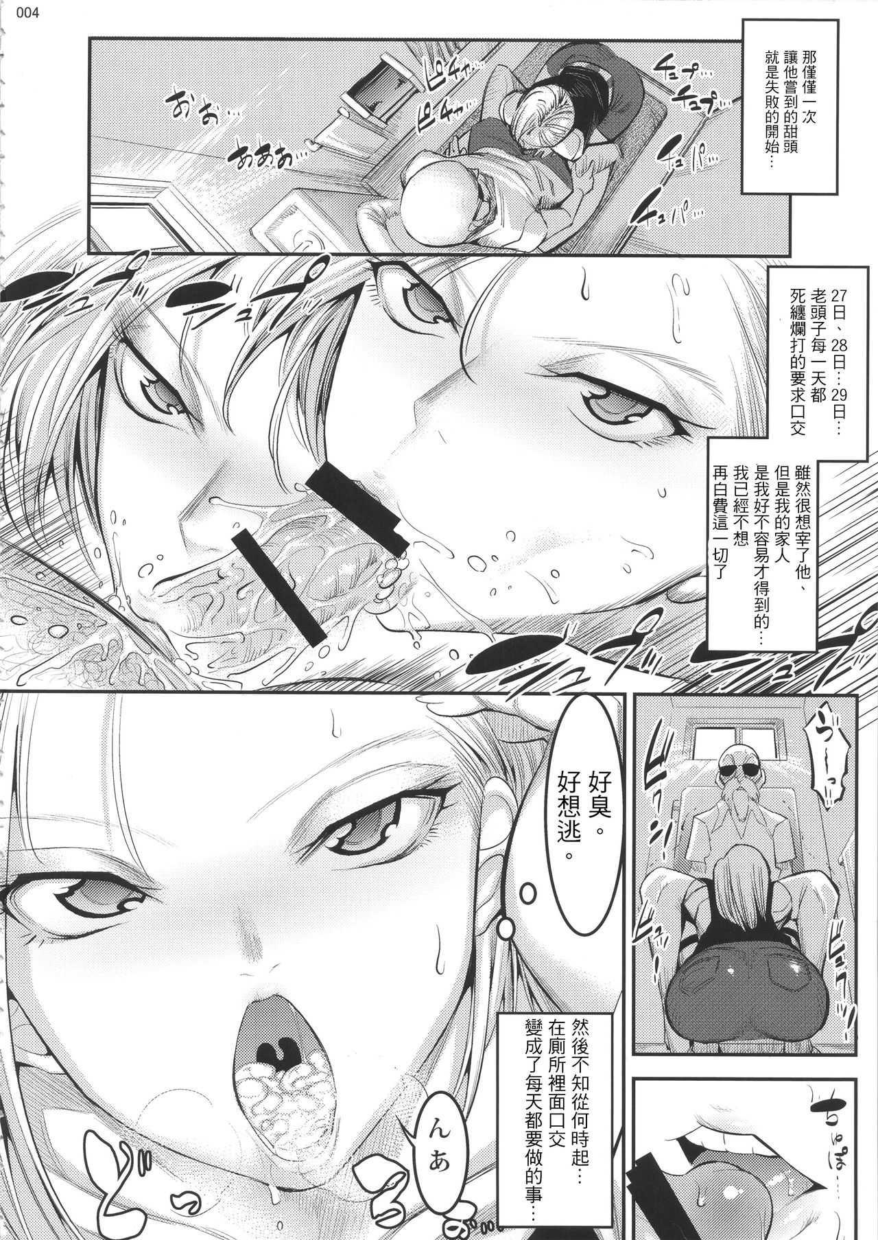 (C89) [絵援隊 (酒呑童子)] 昼はクリリンの妻 (ドラゴンボールZ) [中国翻訳]