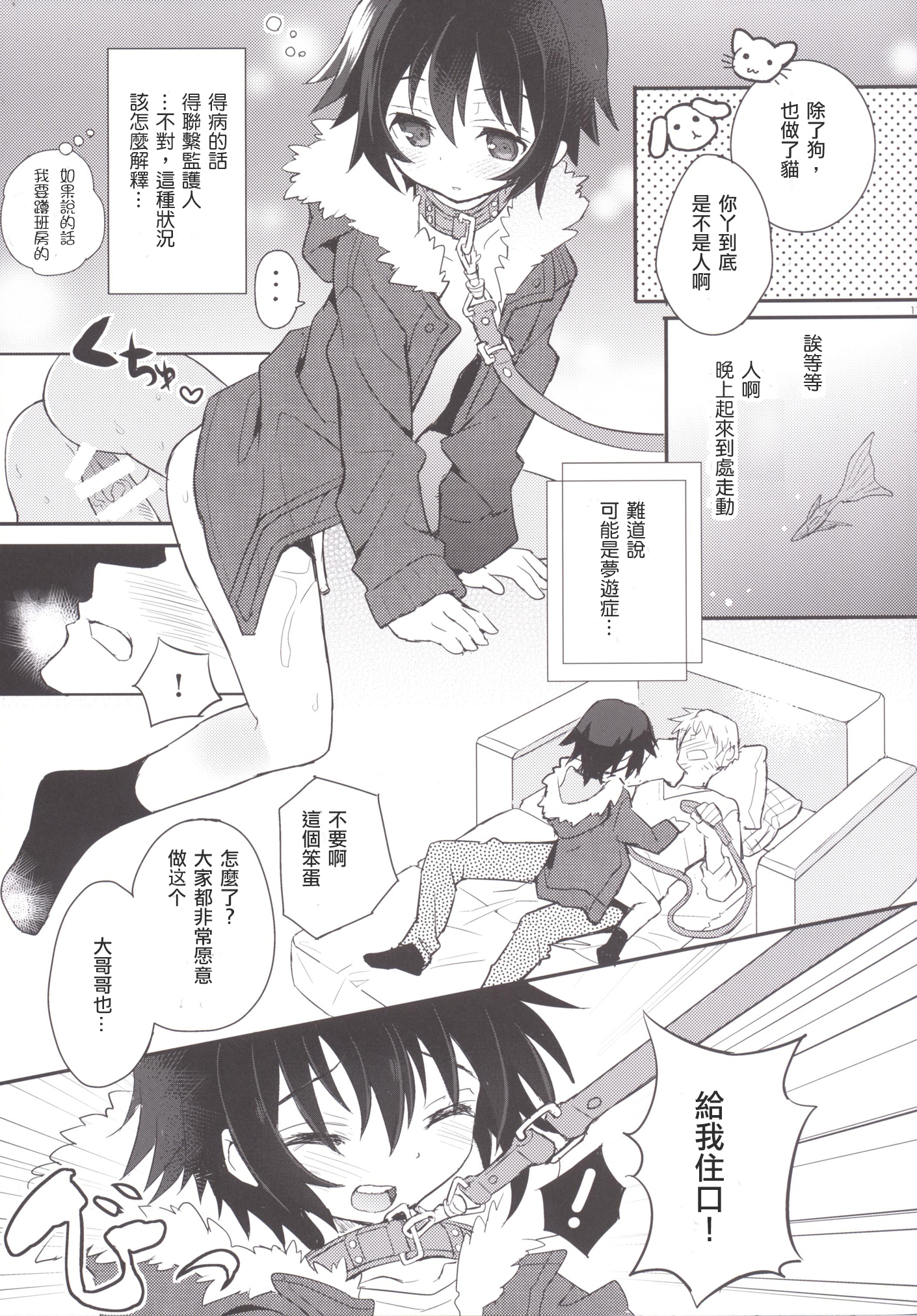 [88scones (さかきツイ)] くびわのじかん 前編 [中国翻訳] [DL版]