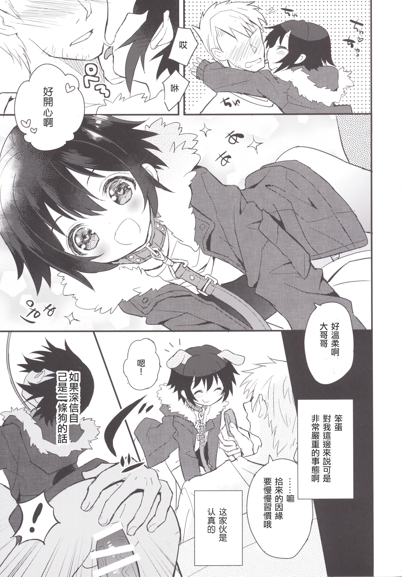 [88scones (さかきツイ)] くびわのじかん 前編 [中国翻訳] [DL版]