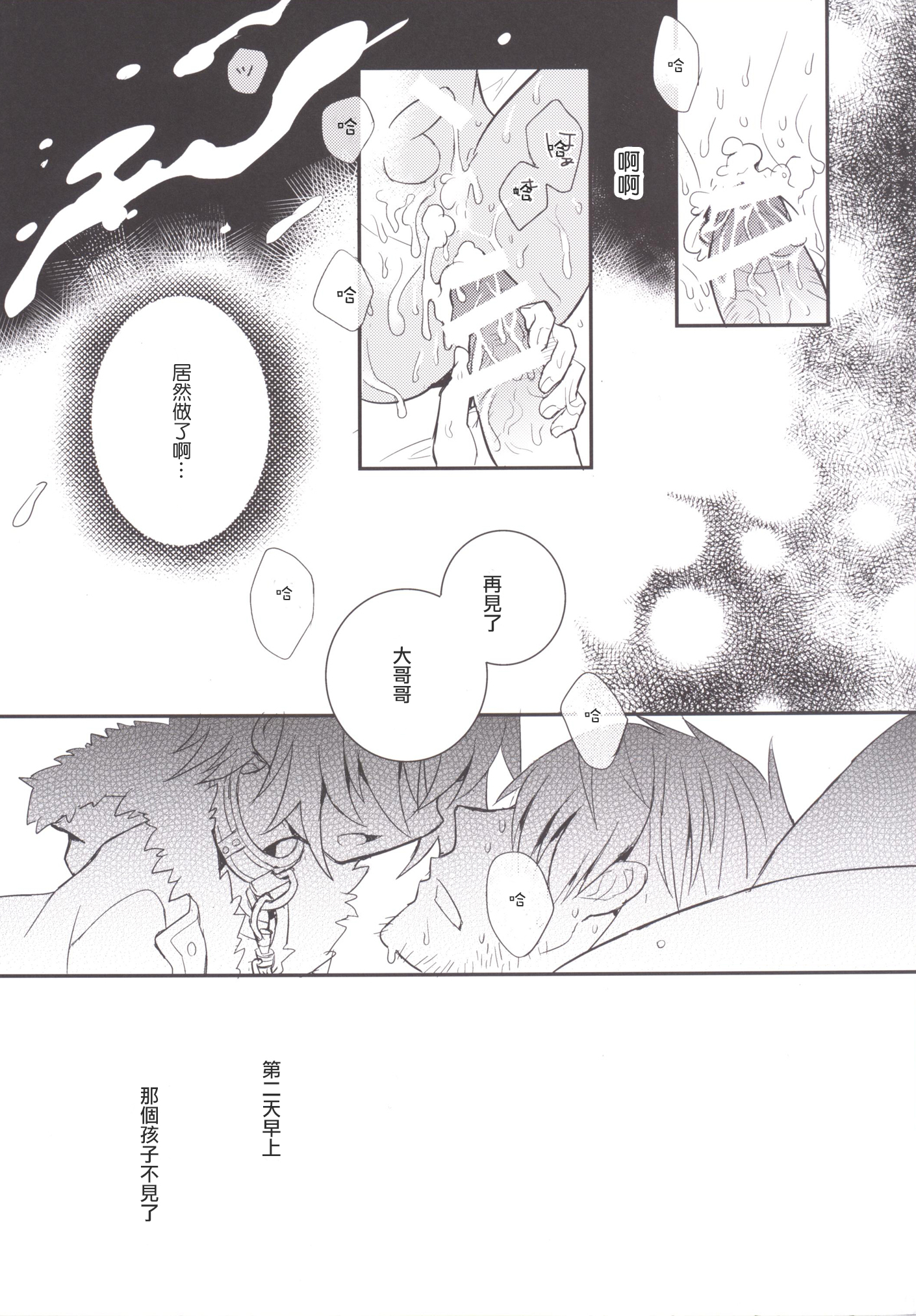 [88scones (さかきツイ)] くびわのじかん 前編 [中国翻訳] [DL版]