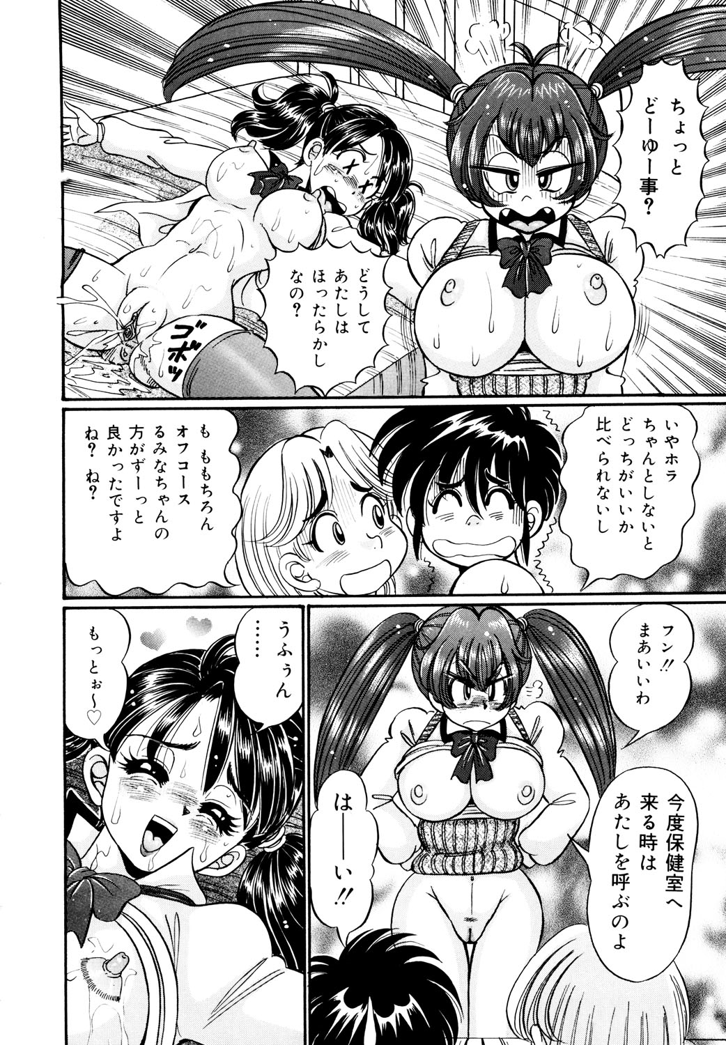 [わたなべわたる] 美奈子先生・淫乱母乳教室 [DL版]