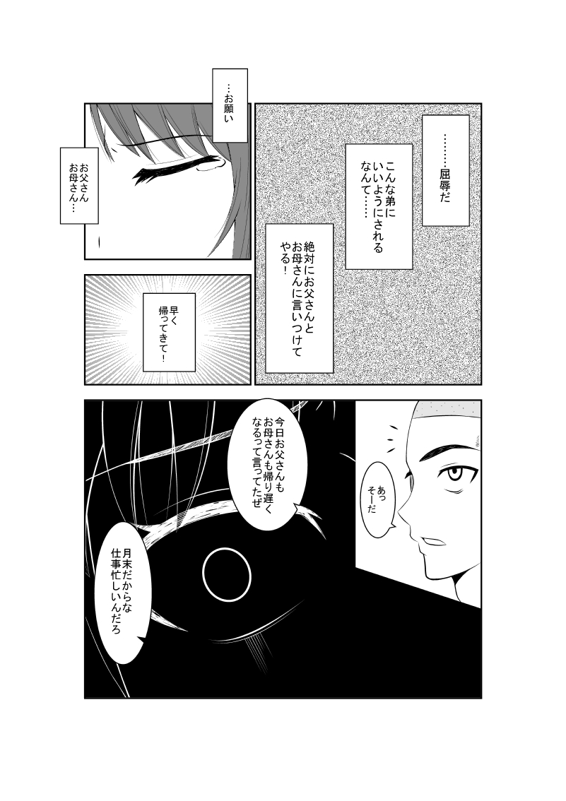 [イサムラ] 悲劇のヒロインの日常5