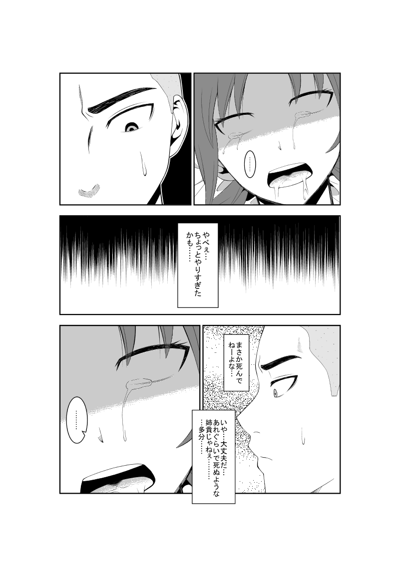 [イサムラ] 悲劇のヒロインの日常5