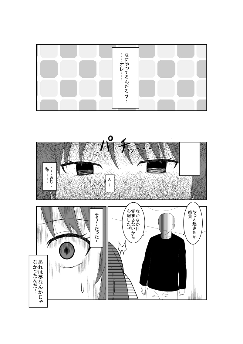 [イサムラ] 悲劇のヒロインの日常5