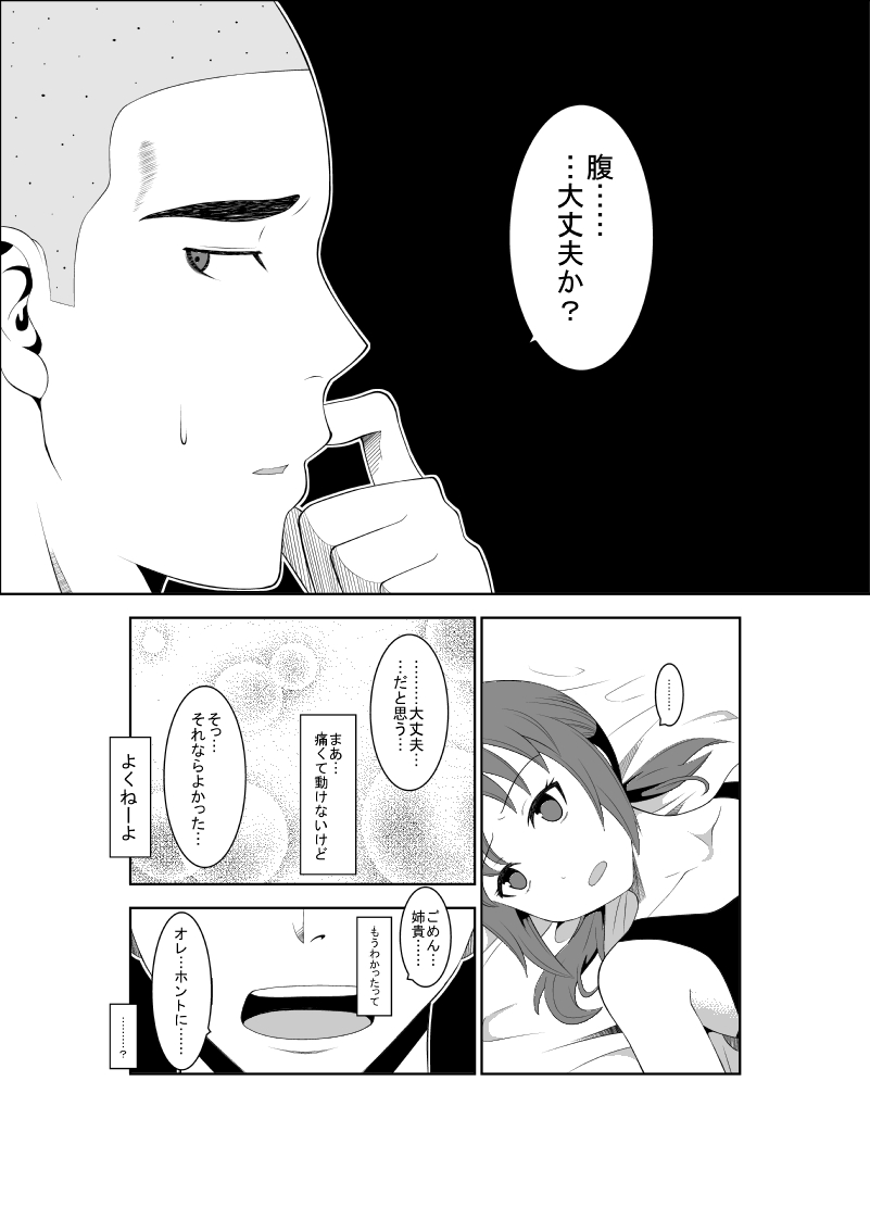 [イサムラ] 悲劇のヒロインの日常5