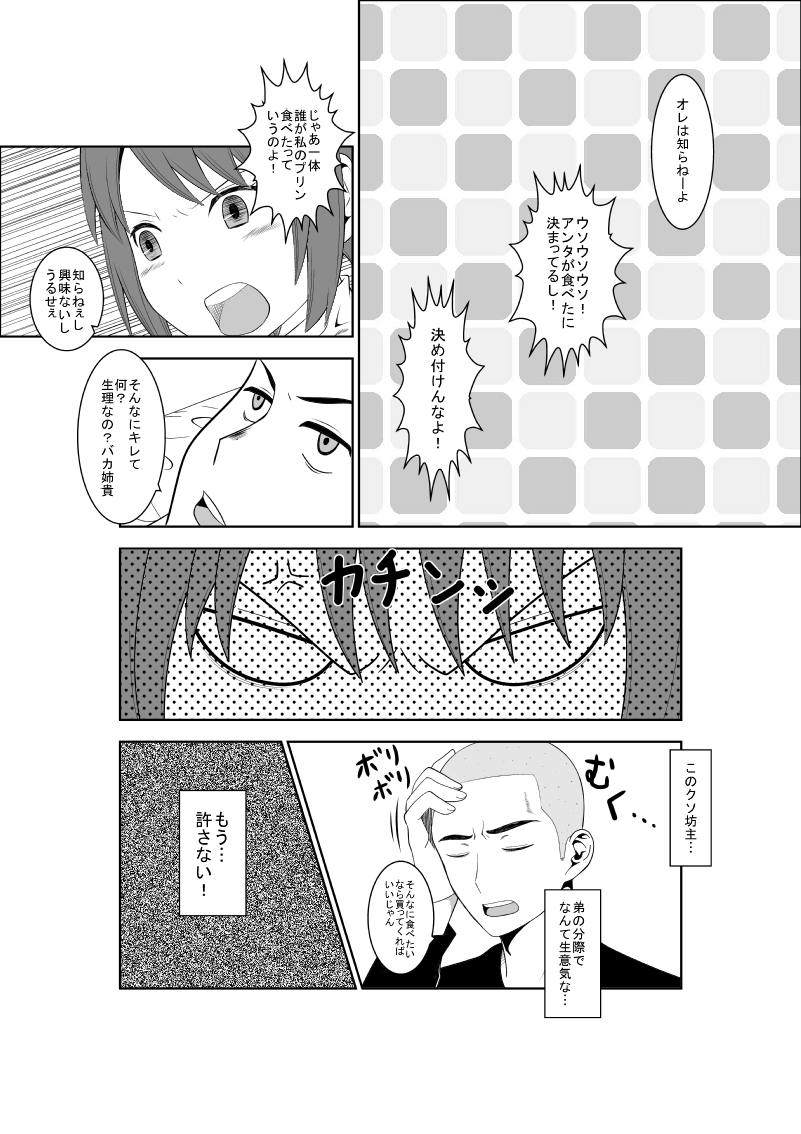 [イサムラ] 悲劇のヒロインの日常5