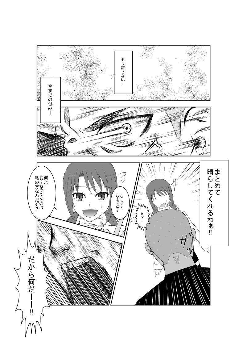 [イサムラ] 悲劇のヒロインの日常5