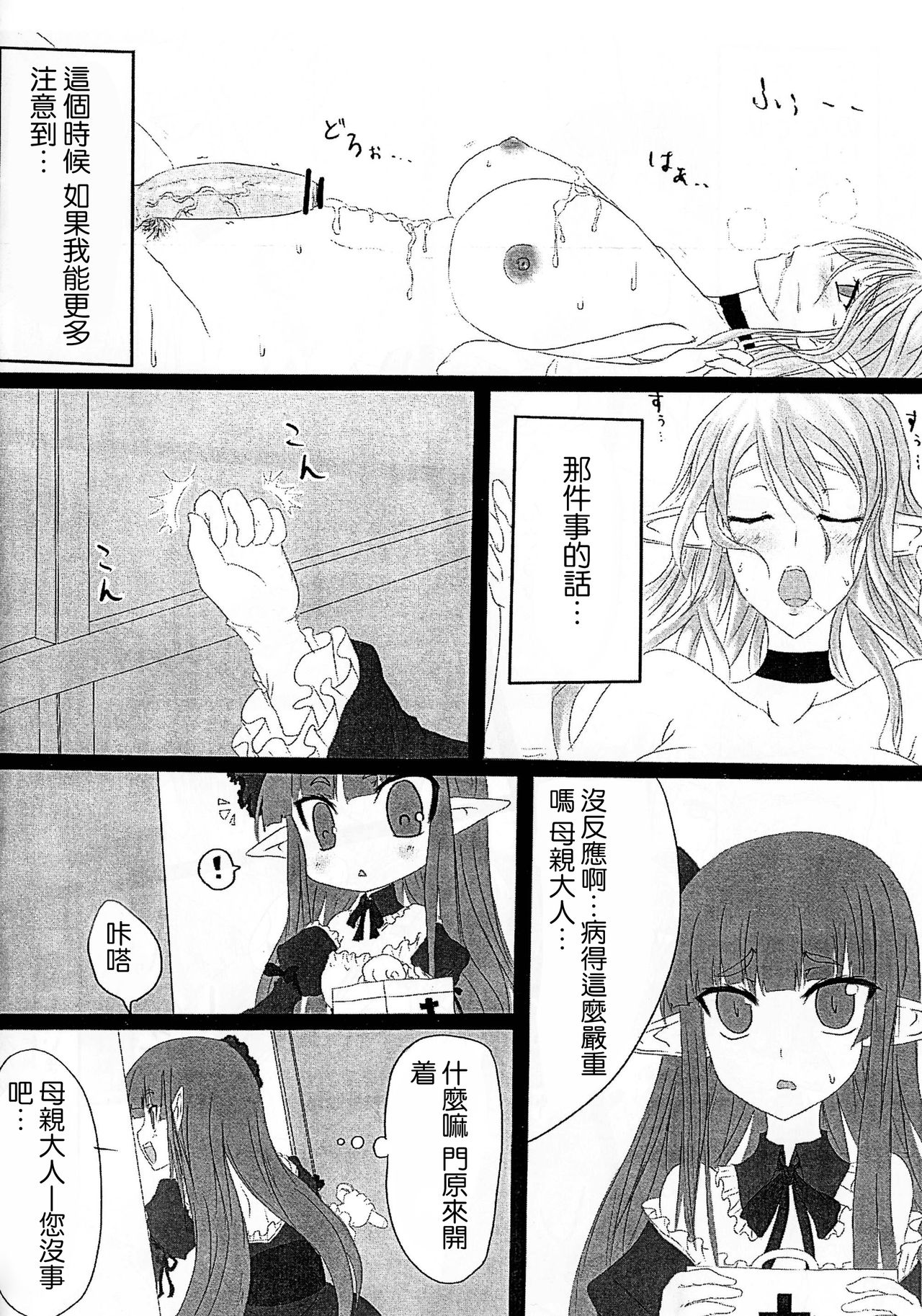 [ひとりようのポット (ぽこちん)] OHRENSCHMERZEN [中国翻訳]