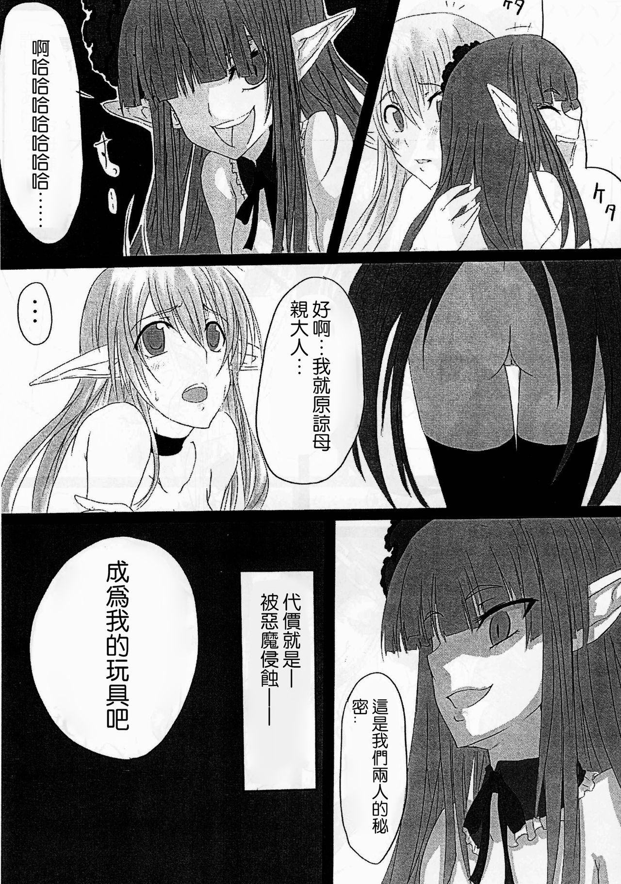 [ひとりようのポット (ぽこちん)] OHRENSCHMERZEN [中国翻訳]