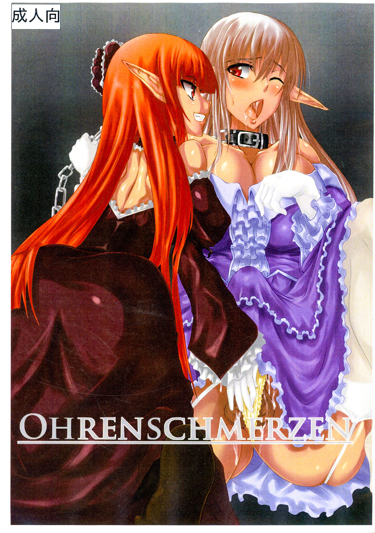 [ひとりようのポット (ぽこちん)] OHRENSCHMERZEN [中国翻訳]