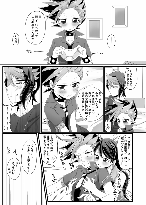 (千年☆バトル フェイズ15) [コットン100% (のい)] 隼ッ!!ちゃんと脱がせてっ!! (遊☆戯☆王ARC-V) [見本]