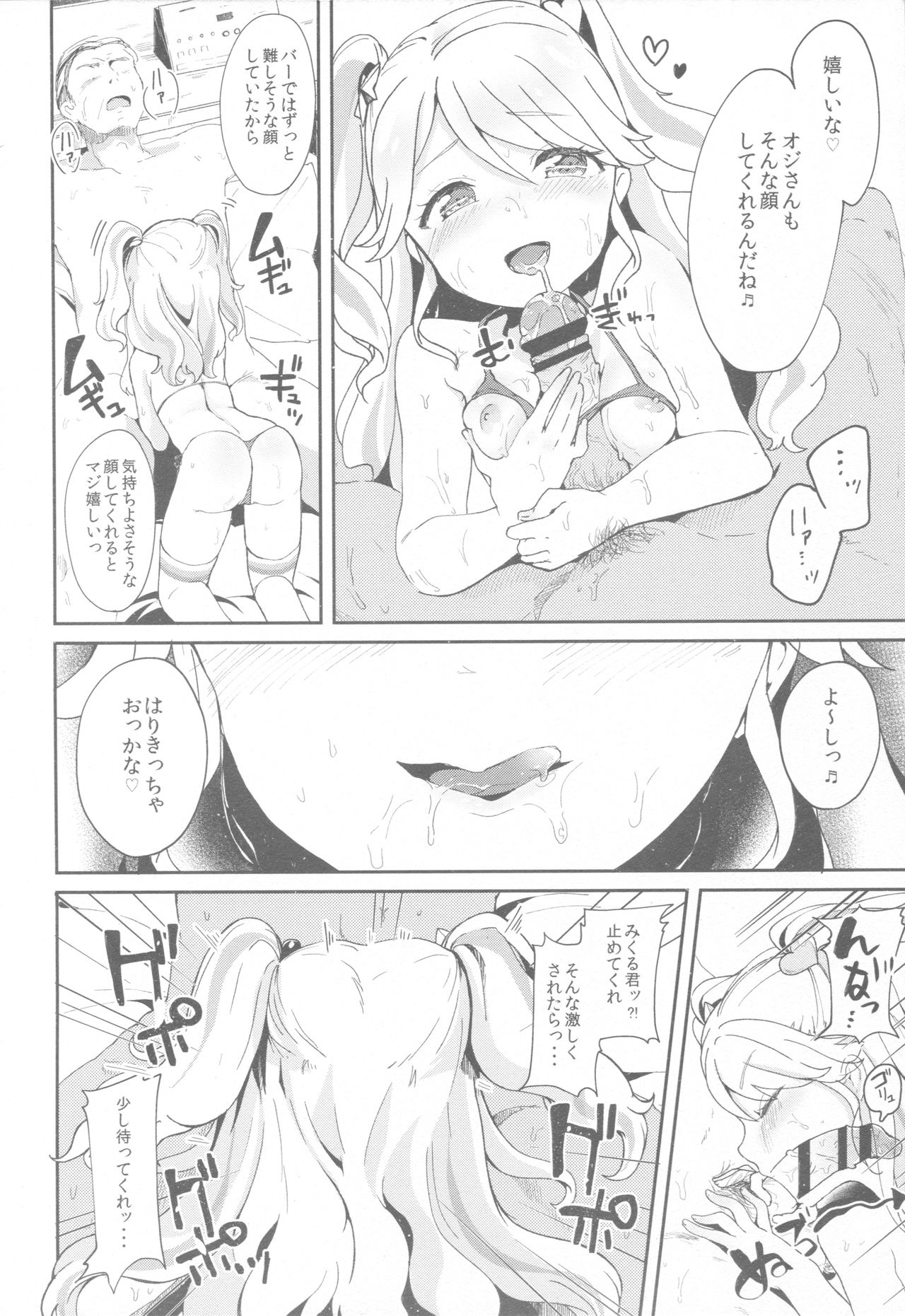 (芸能人はカードが命!9) [毛玉牛乳 (玉之けだま)] みくるとミラクル (アイカツ!)