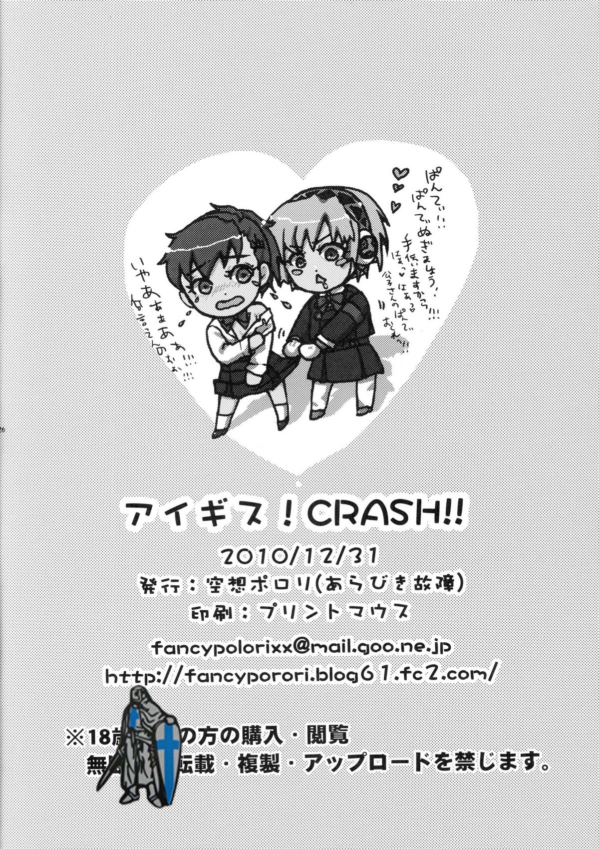 (C79) [空想ポロリ (あらびき故障)] アイギス!CRASH!! (ペルソナ3) [中国翻訳]