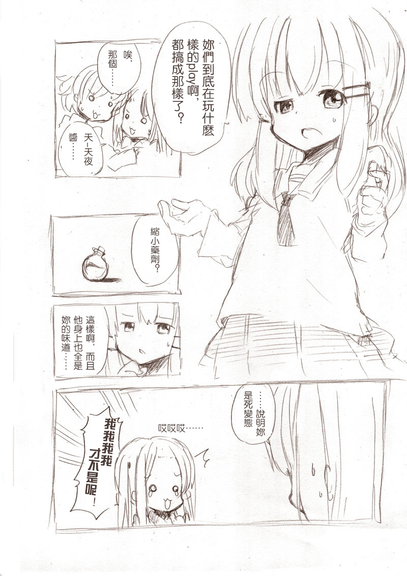 [冬野みかん] 大きい女の子とのえっち漫画3 [中国翻訳]