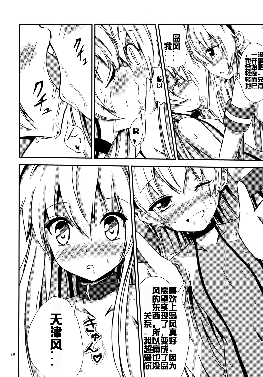 [あいいろさくら (相川りょう)] 空母ヲ級ちゃんの島風百合奴隷調教～天津風ちゃんと一緒編～ (艦隊これくしょん -艦これ-) [中国翻訳] [DL版]