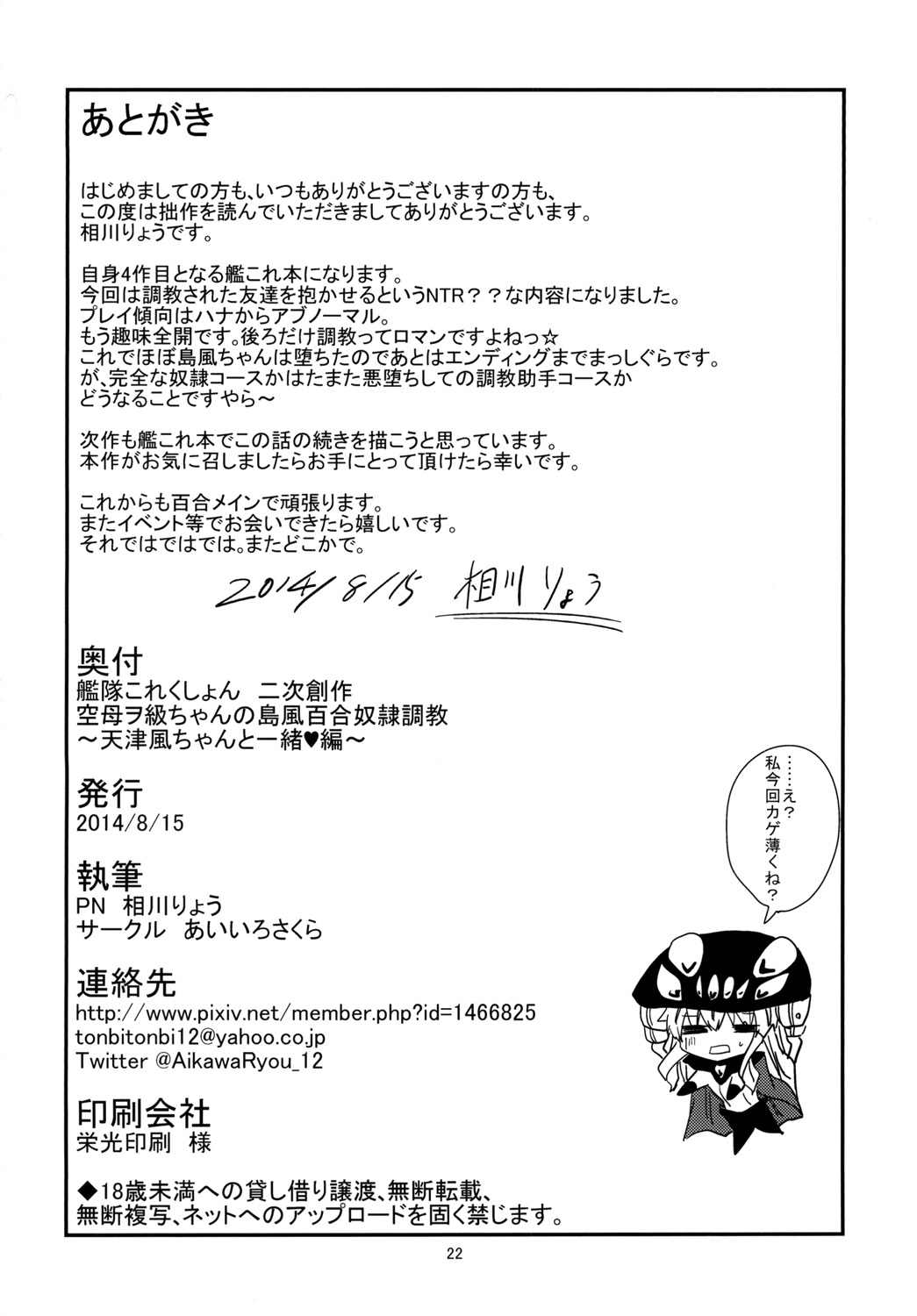 [あいいろさくら (相川りょう)] 空母ヲ級ちゃんの島風百合奴隷調教～天津風ちゃんと一緒編～ (艦隊これくしょん -艦これ-) [中国翻訳] [DL版]