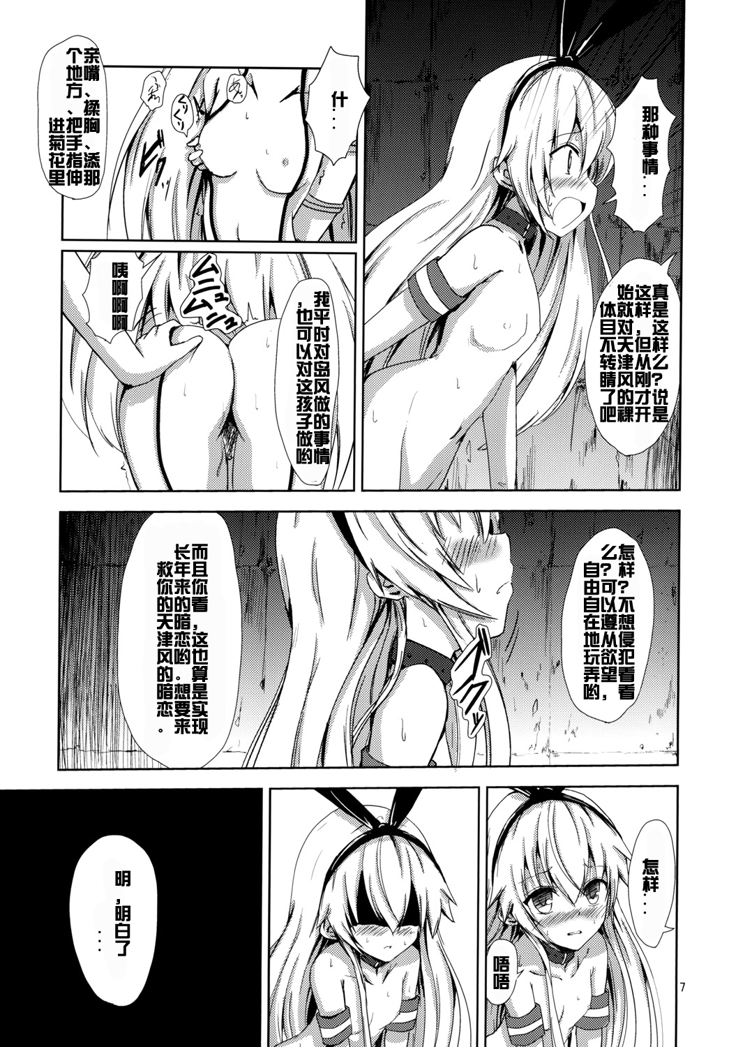 [あいいろさくら (相川りょう)] 空母ヲ級ちゃんの島風百合奴隷調教～天津風ちゃんと一緒編～ (艦隊これくしょん -艦これ-) [中国翻訳] [DL版]