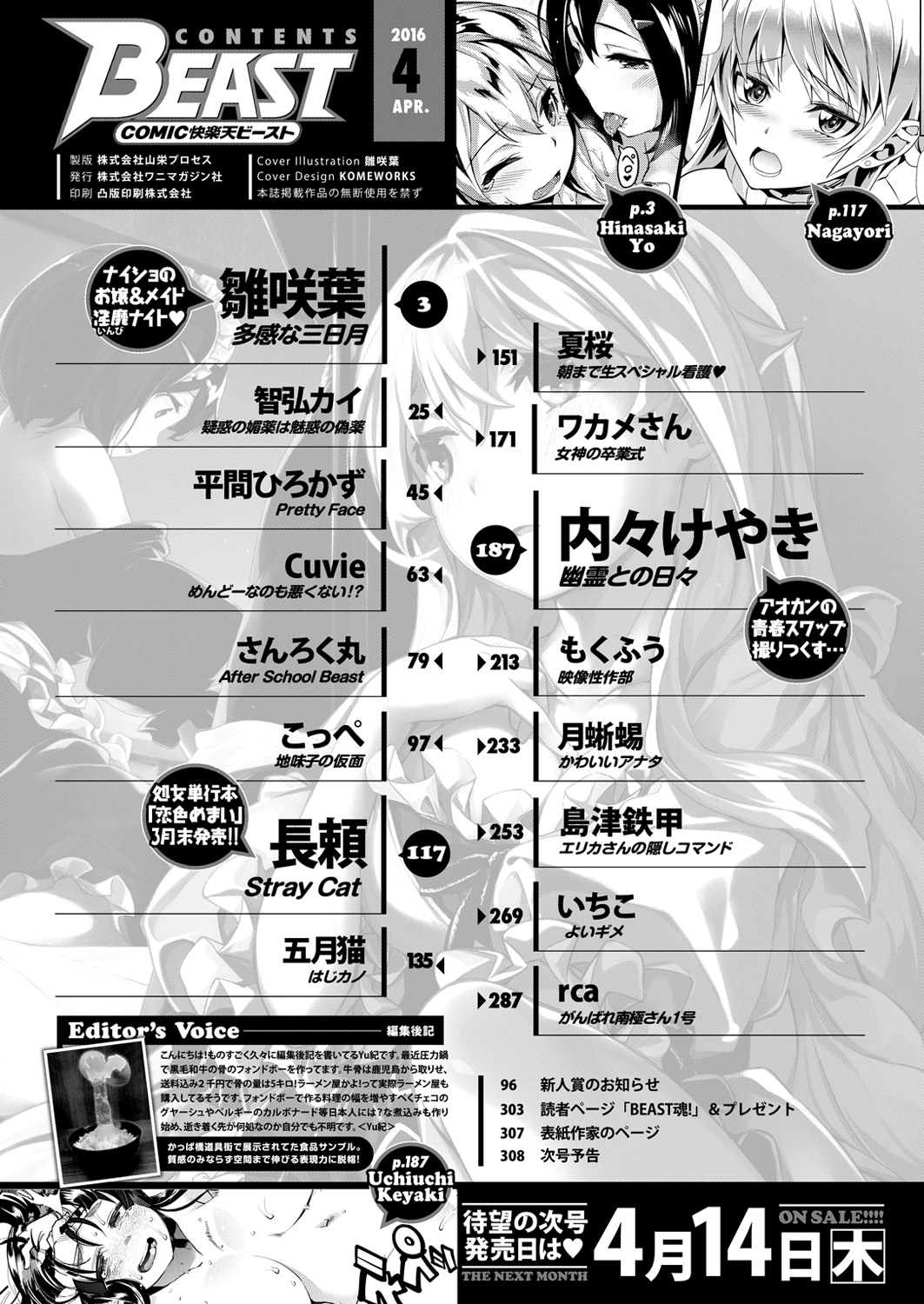 COMIC 快楽天ビースト 2016年4月号 [DL版]