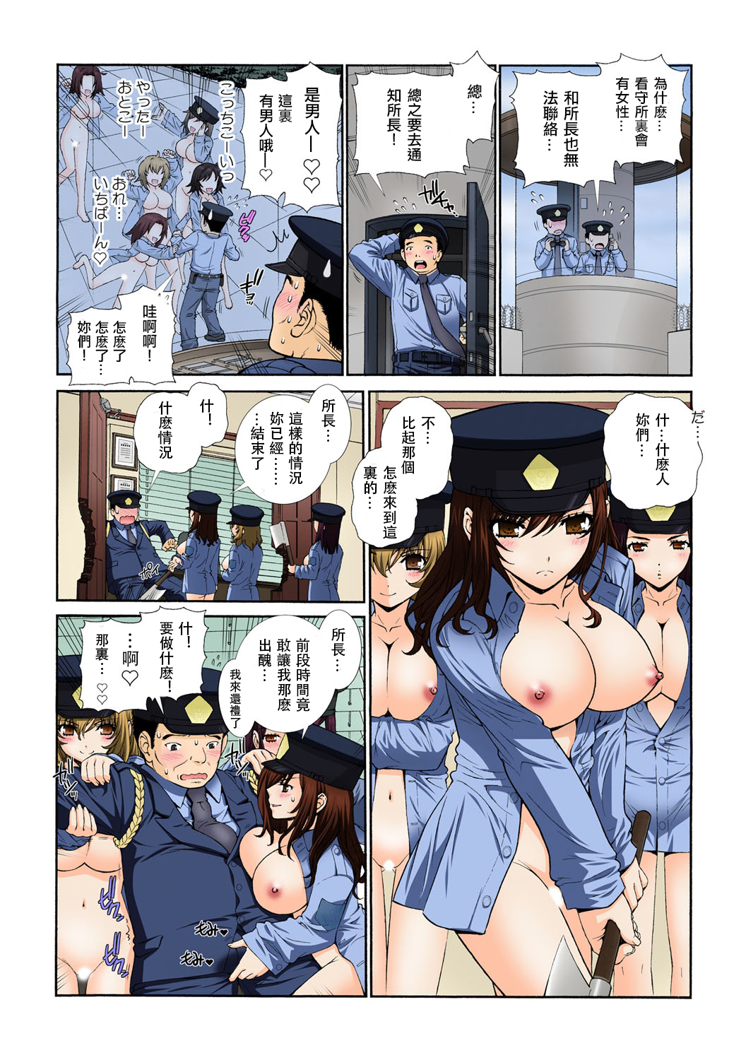 [浅草寺きのと] 女体化プリズン～突然女になった90％の囚人たち ~ (2) [中国翻訳]