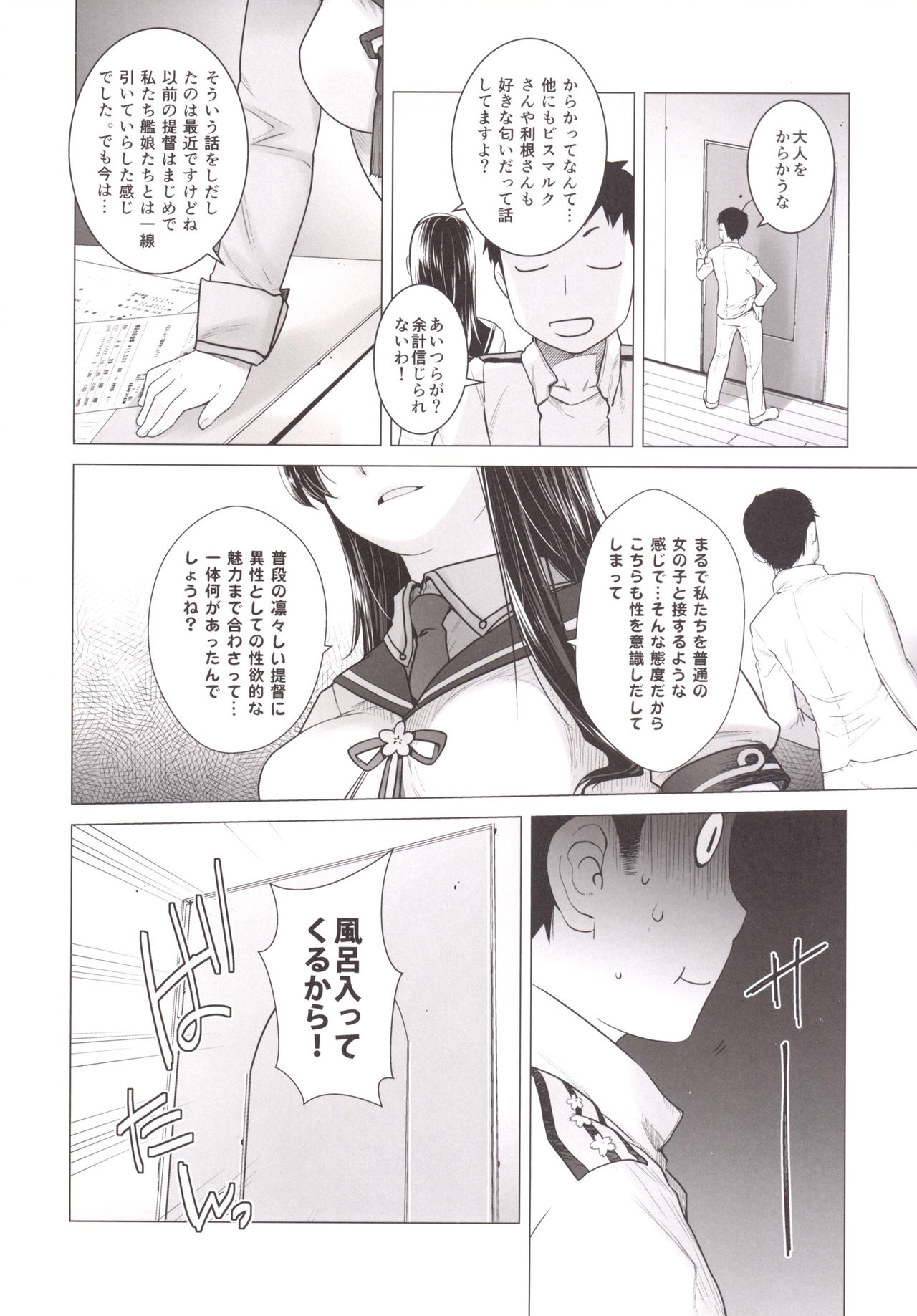 (C89) [紅茶屋 (大塚子虎)] 天龍も特訓するぜ! (艦隊これくしょん -艦これ-)