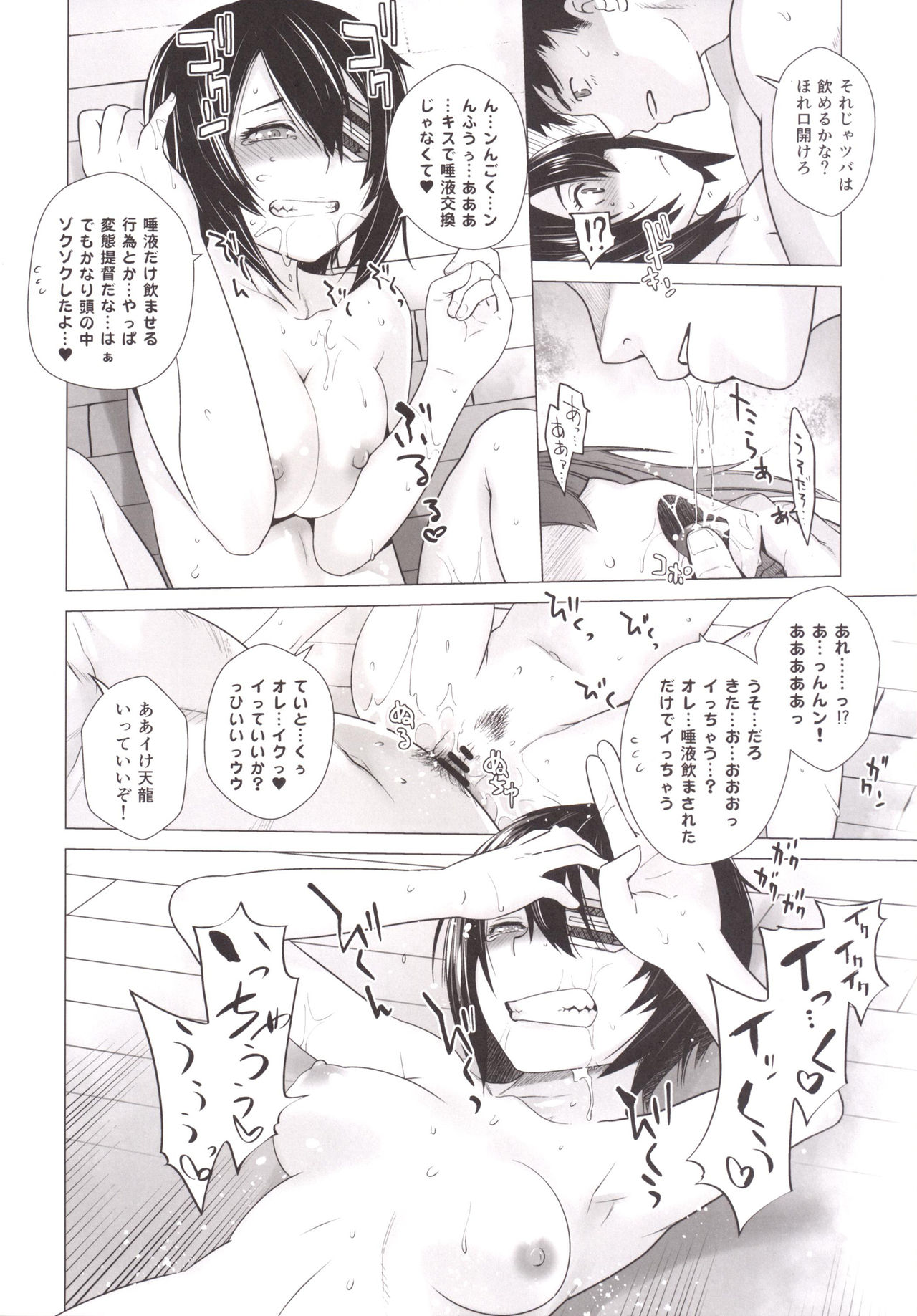 (C89) [紅茶屋 (大塚子虎)] 天龍も特訓するぜ! (艦隊これくしょん -艦これ-)