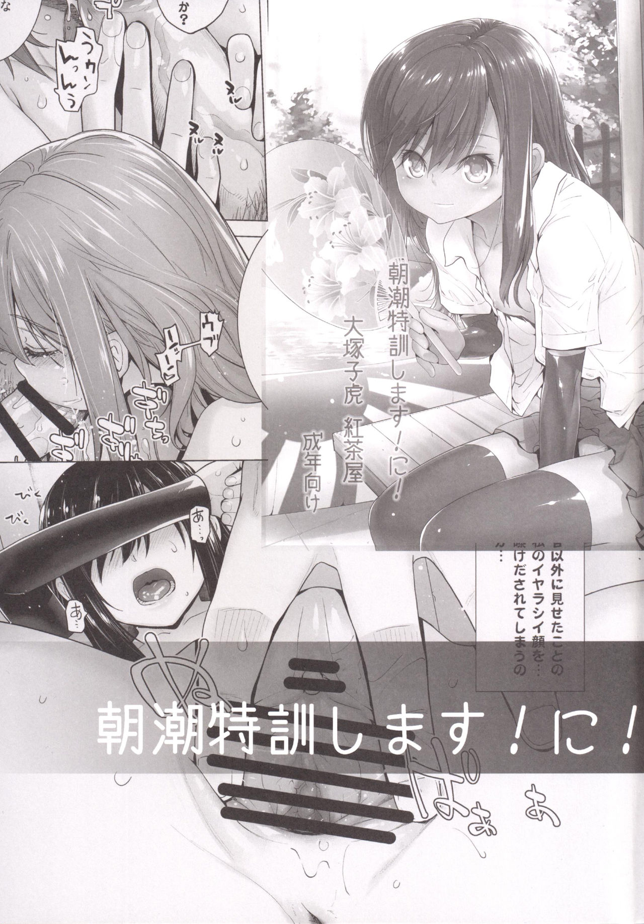 (C89) [紅茶屋 (大塚子虎)] 天龍も特訓するぜ! (艦隊これくしょん -艦これ-)