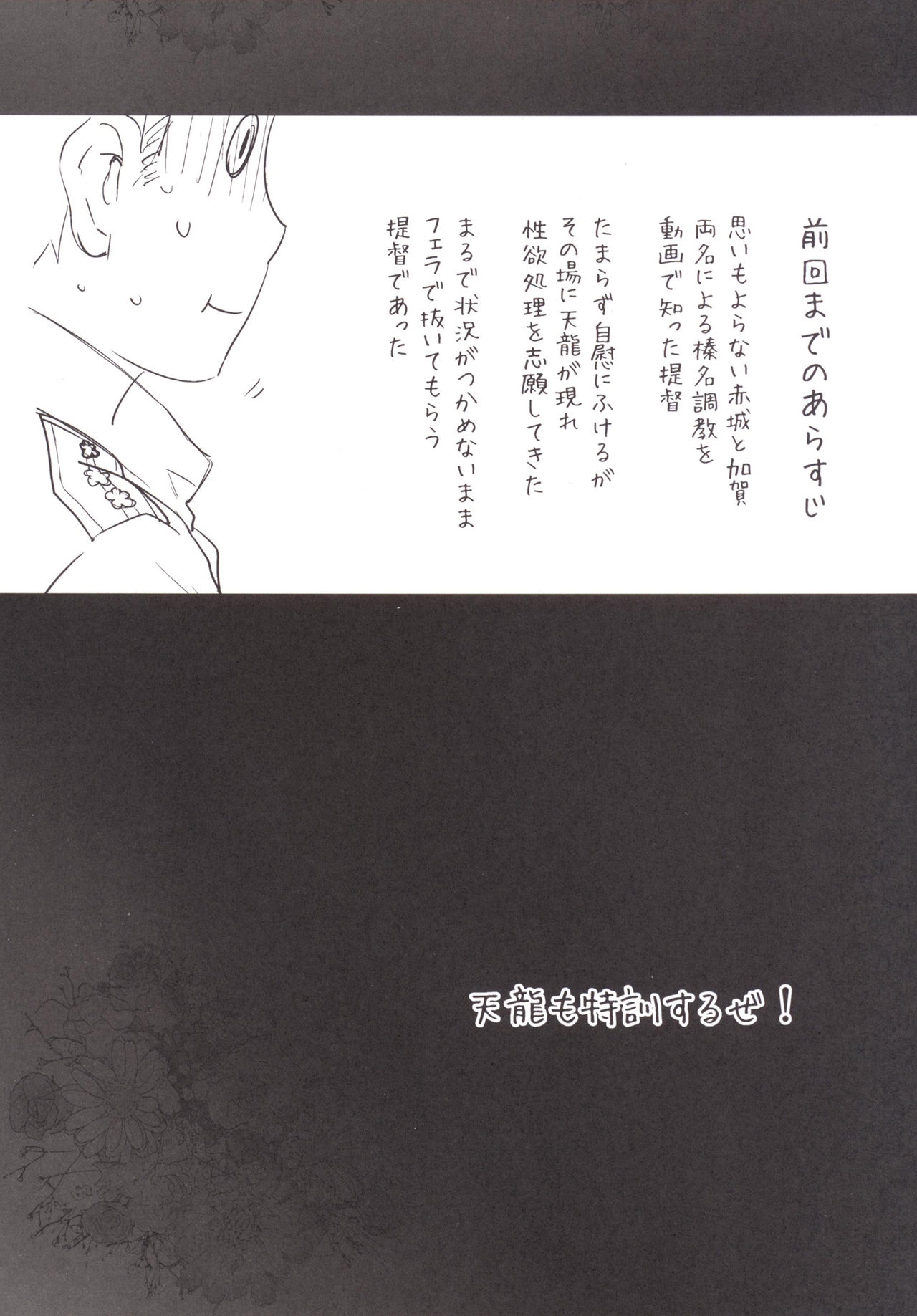 (C89) [紅茶屋 (大塚子虎)] 天龍も特訓するぜ! (艦隊これくしょん -艦これ-)