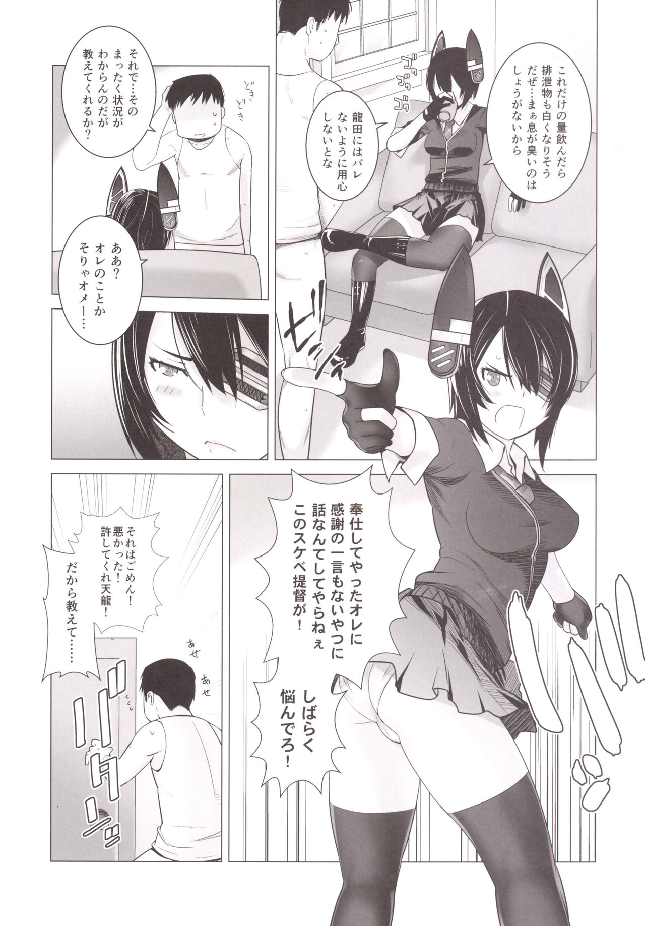(C89) [紅茶屋 (大塚子虎)] 天龍も特訓するぜ! (艦隊これくしょん -艦これ-)
