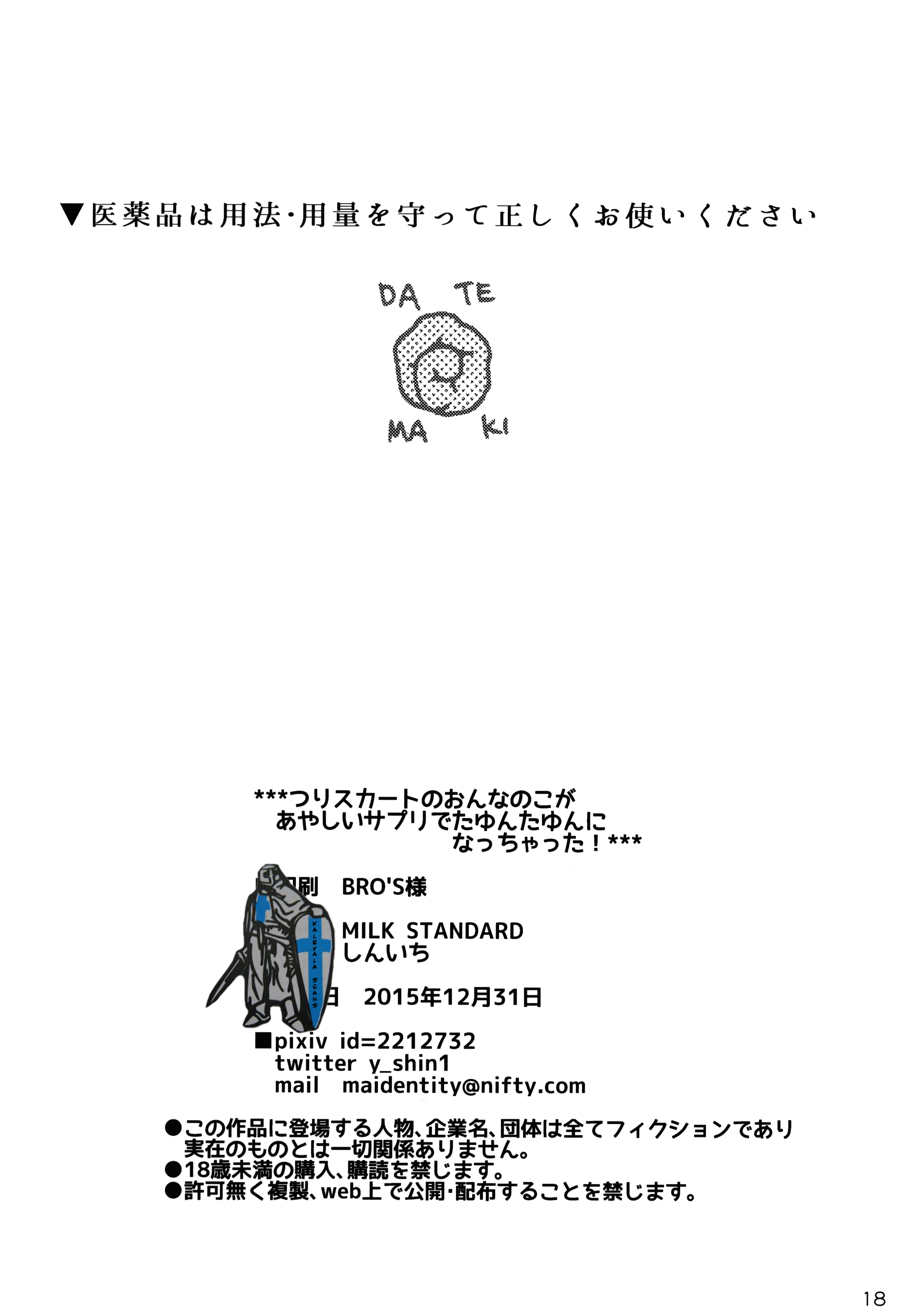 (C89) [MILK STANDARD (しんいち)] つりスカートのおんなのこがあやしいサプリでたゆんたゆんになっちゃった!