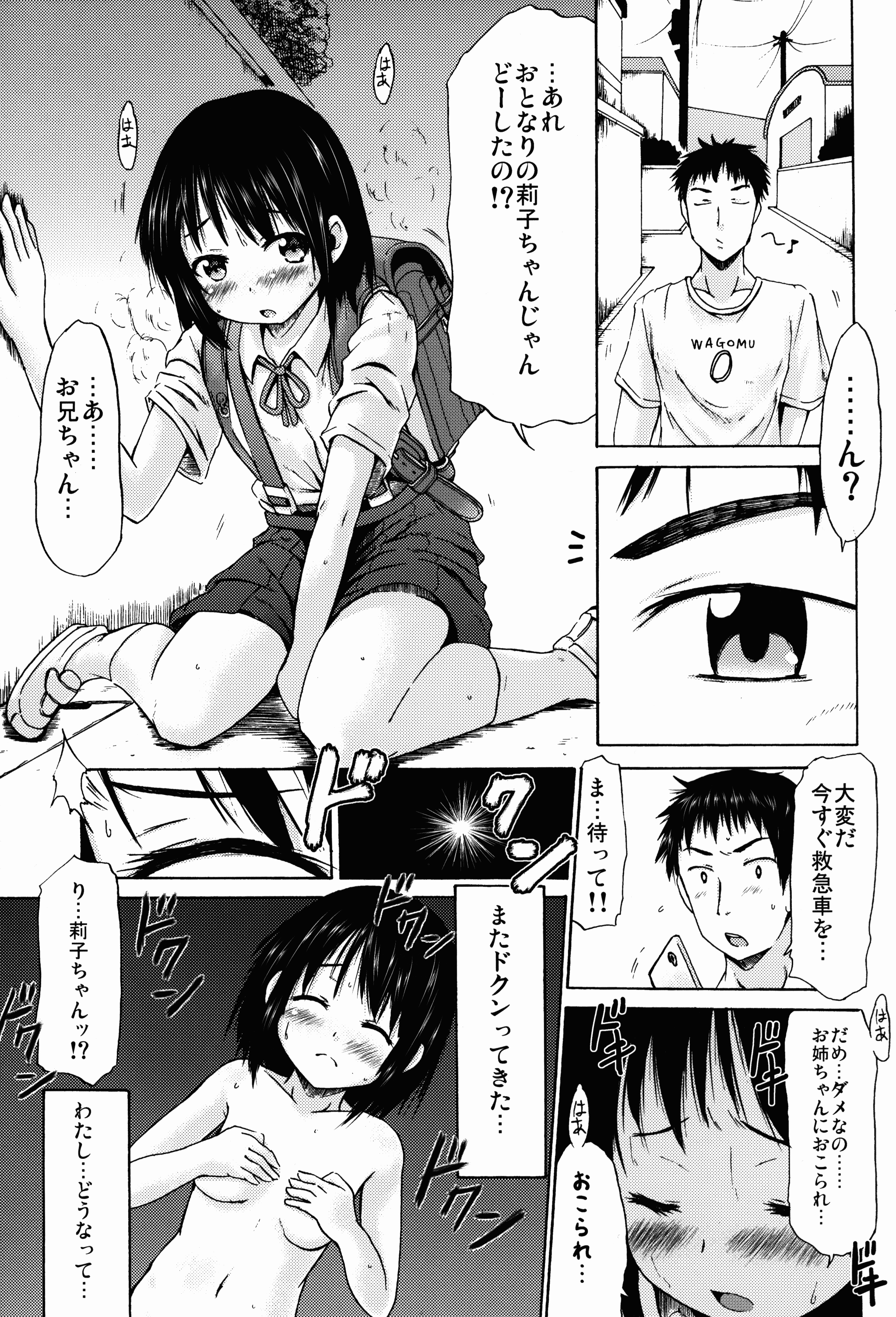 (C89) [MILK STANDARD (しんいち)] つりスカートのおんなのこがあやしいサプリでたゆんたゆんになっちゃった!