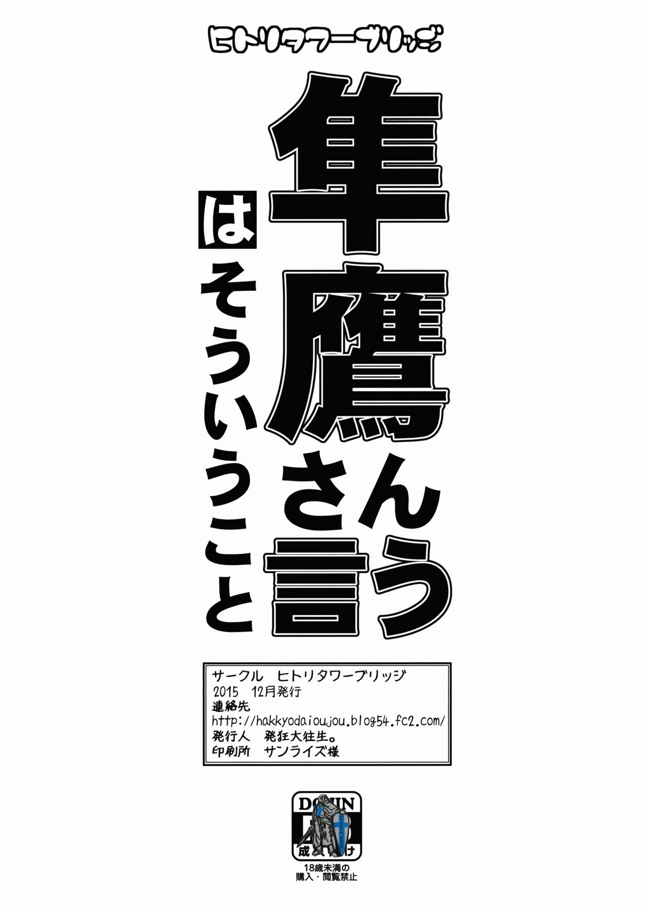 (C89) [ヒトリタワーブリッジ (発狂大往生)] 隼鷹さんはそういうこと言う (艦隊これくしょん -艦これ-)