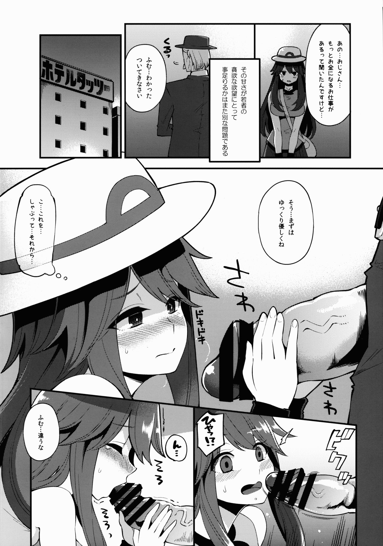 (C89) [昭和最終戦線 (はなうな)] リーフちゃんのHなおこづかいかせぎ (ポケットモンスター)